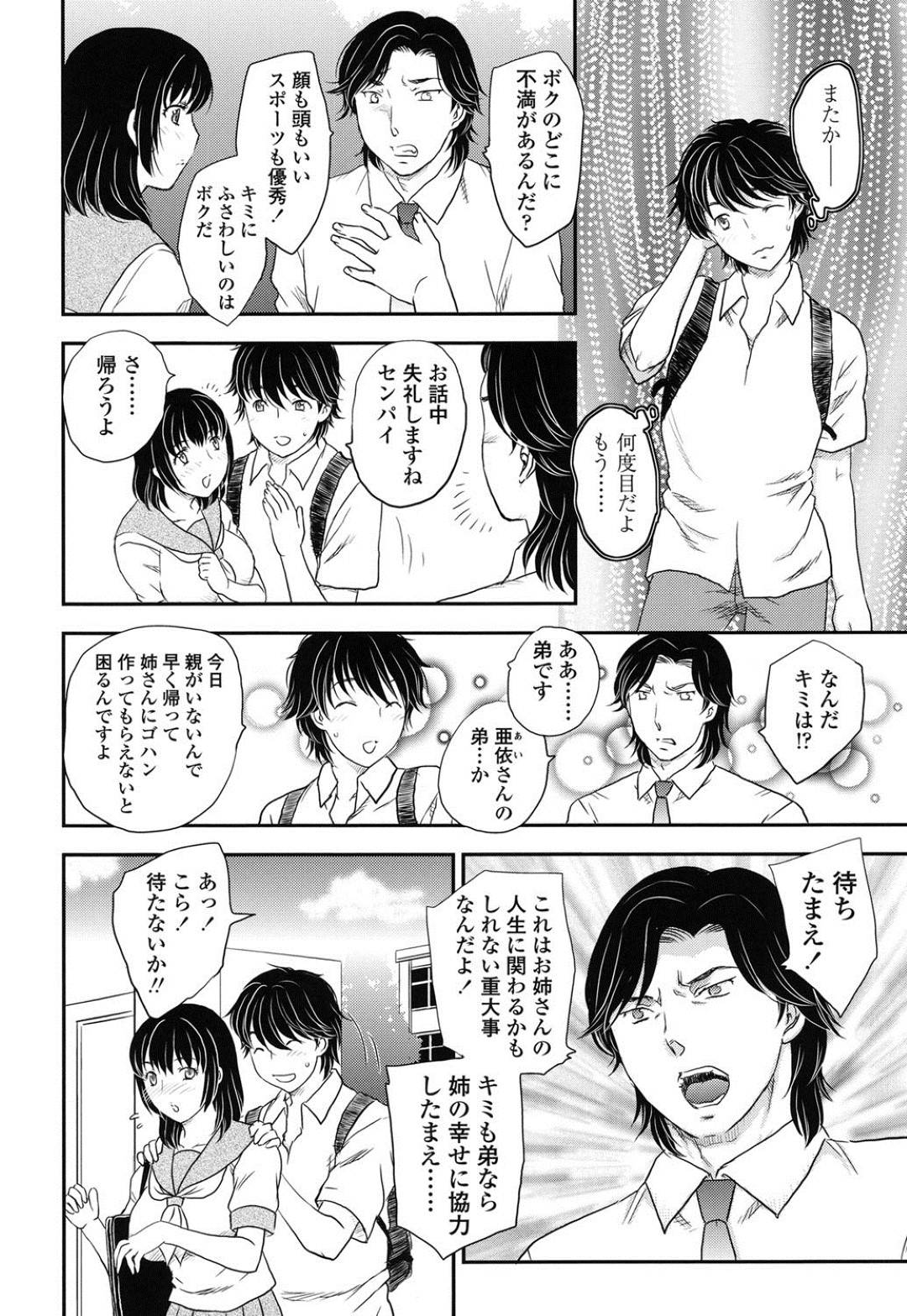 【エロ漫画】大好きな弟におっぱいを丸出しにしてエッチな誘惑をする巨乳姉…すっかり彼女に勃起した彼は姉であることも遠慮せずに乳首を舐め回したり、クンニしたりし、正常位でチンポを生挿入して近親相姦へ発展させる。【飛龍乱:SISTER TASTE】