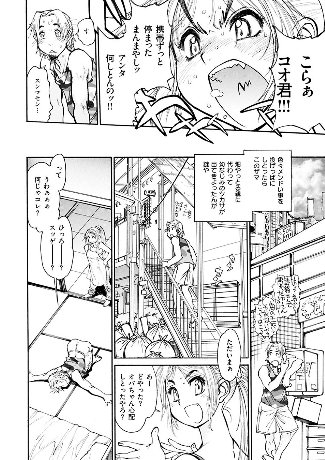 【エロ漫画】主人公と喧嘩したことがきっかけで仲直りセックスする展開へとなってしまった幼馴染ギャル娘…彼に強引に手マンされてすっかり濡れ濡れになった彼女は挿入をおねだりして正常位でハメられては中出しされてしまう。【田沼雄一郎:ANGEL ARRIVE!】