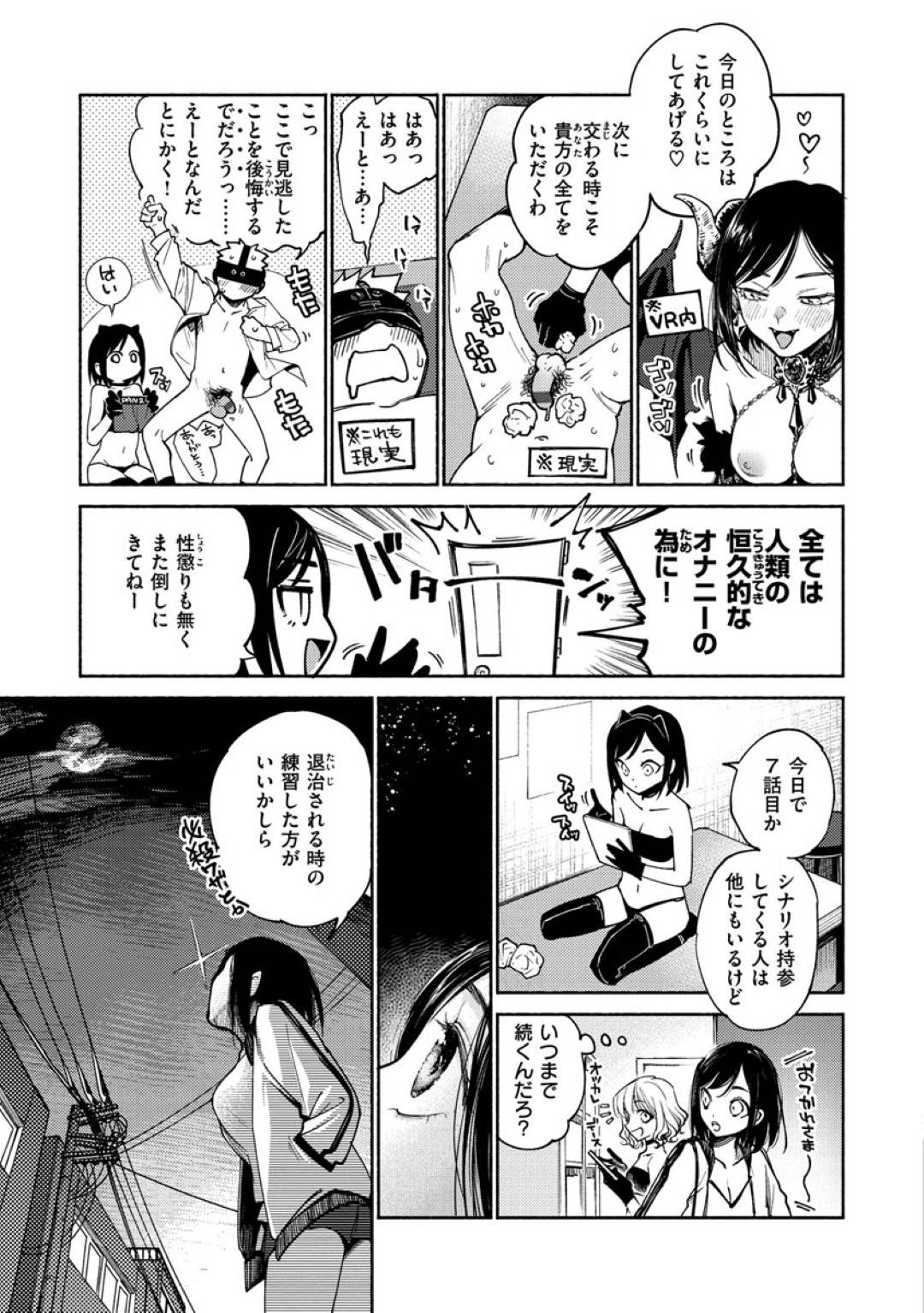 【エロ漫画】帰り道にナンパされていたところを助けられたVR風俗で働くスレンダーお姉さん…助けた彼を手当する為に家へと入れるが、なんとその彼は風俗の常連客のようで、なんだかんだ勢いに任せてそのままセックスしてしまう。【ヨイコノtt:DREAMでまた逢いましょう】