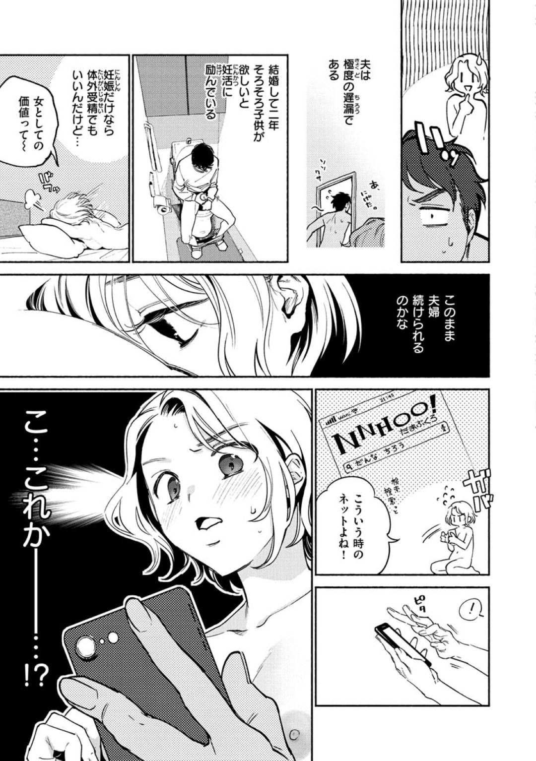 【エロ漫画】旦那との妊活が上手く行かずにいる人妻…彼女はそんな状況を打開すべく、いつもとプレイの趣旨を変えて旦那を拘束してソフトSMプレイをする。身動きできない彼をストッキングで責めたり、騎乗位で強制中出しさせたりするのだった。【ヨイコノtt:夫婦の秘訣】