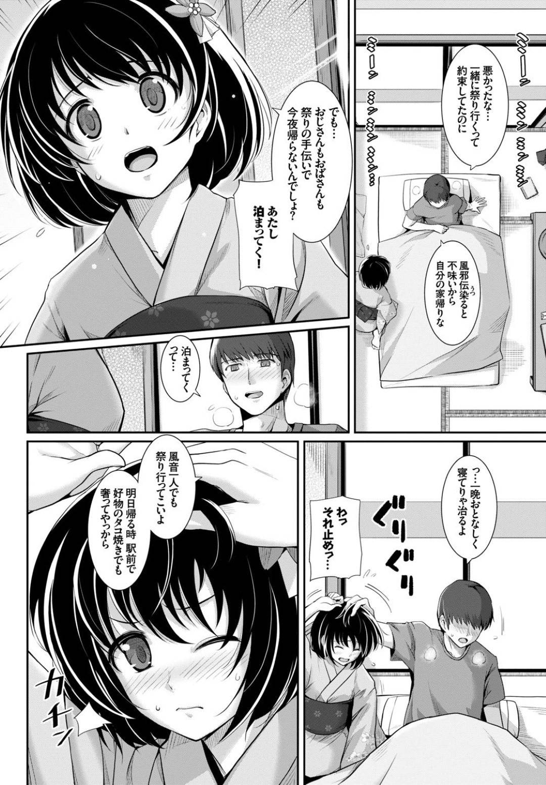 【エロ漫画】実家に帰ってくるも、風邪を引いてしまい寝込んだ状態の主人公を看病する幼馴染JK…彼女は看病と称してフェラをしたりディープキスしたりとエッチな事を始めるようになり、正常位で生ハメセックスへと発展。【はるきち:ナツカゼ】