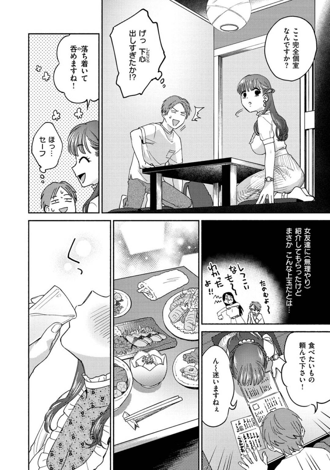 【エロ漫画】出会い系アプリで会った巨乳お姉さんと個室居酒屋へと訪れた主人公…酔って豹変した彼女は淫乱と化して主人公のチンポを貪りまくってセックスしてしまう。【ヨイコノtt:へべれけベロベロちゅっ】