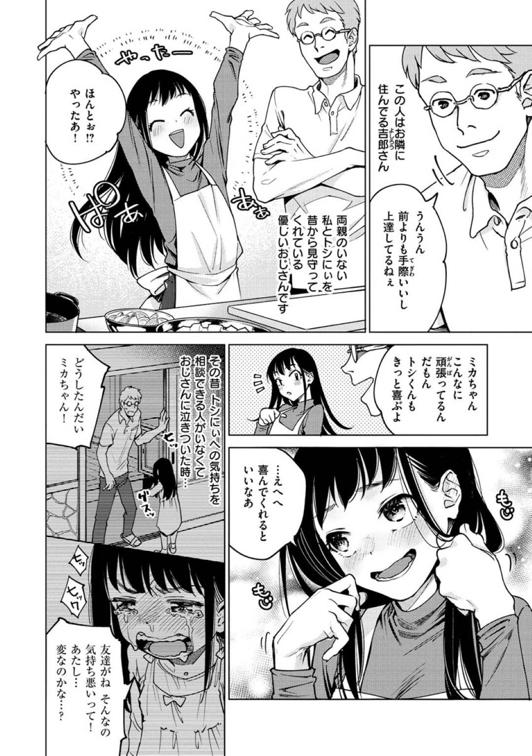 【エロ漫画】花嫁修業のため、隣人のおじさんに家事を教わる黒髪少女…家事だけではなく夜の営みも教えてくれるとのことで、ディープキスや手マン、アナル舐めなど前戯した後、正常位で中出しセックスする。【ヨイコノtt:ウェディング・ロード!】