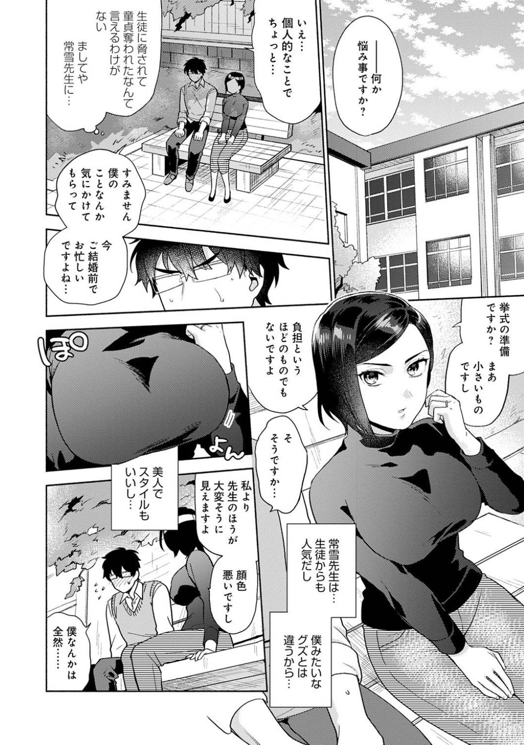 【エロ漫画】気弱な担任教師を倉庫に拘束したギャルJK達…彼女たちは抵抗できない彼にトリプルフェラで口内射精させる。そんな様子をクールな女教師に見られてしまった彼はパイズリや騎乗位で再び射精させられる。【ももずみ純:わたしたちの課外授業 2】