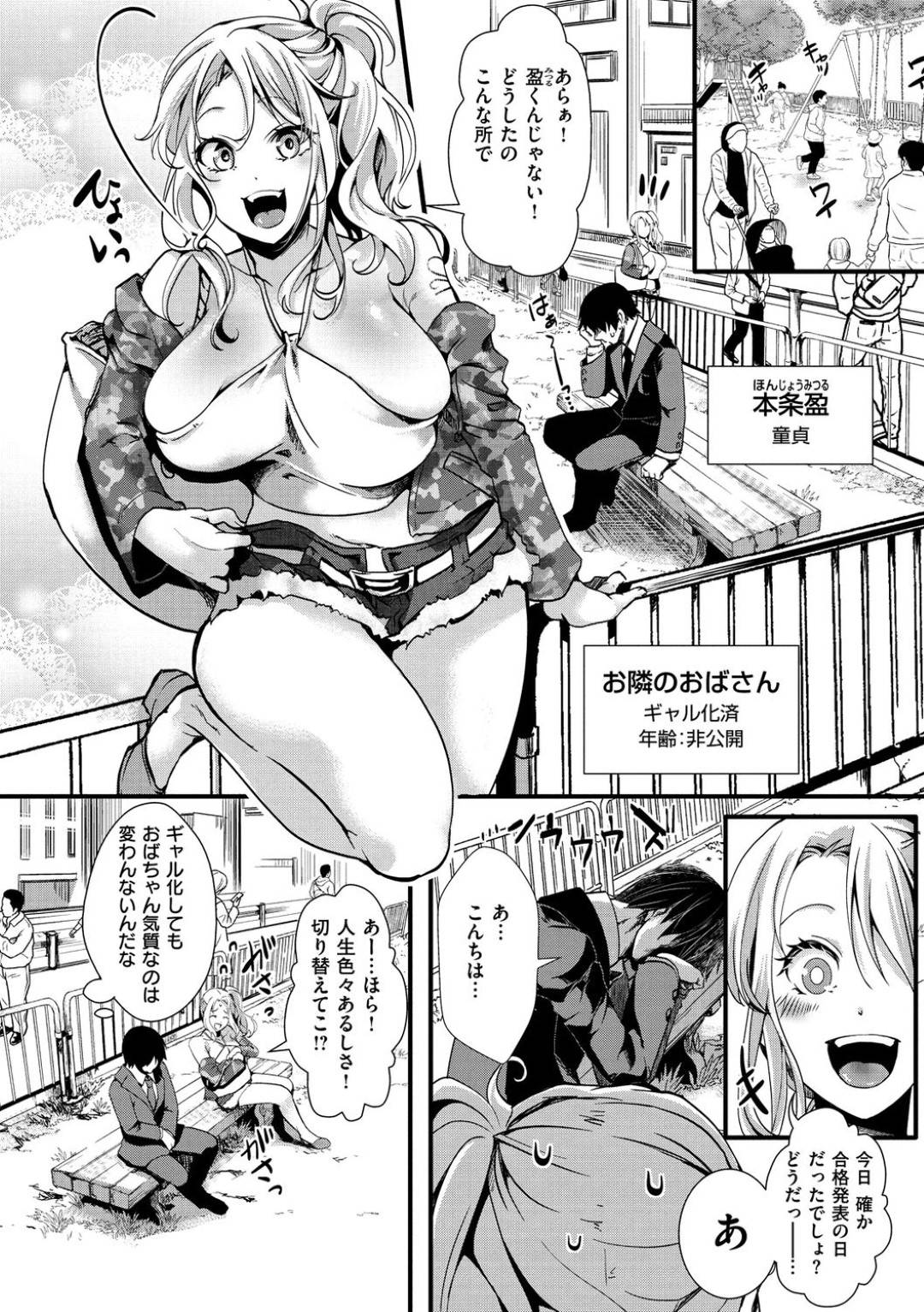 【エロ漫画】受験に失敗した童貞青年を怪しい宗教の乱交セックスへと招き入れたギャル…戸惑う青年にお構い無しで彼女は強引に手コキし、正常位やバックで中出しセックスする。【池瀧玩具店:ぎゃるしん-自然法爾-】