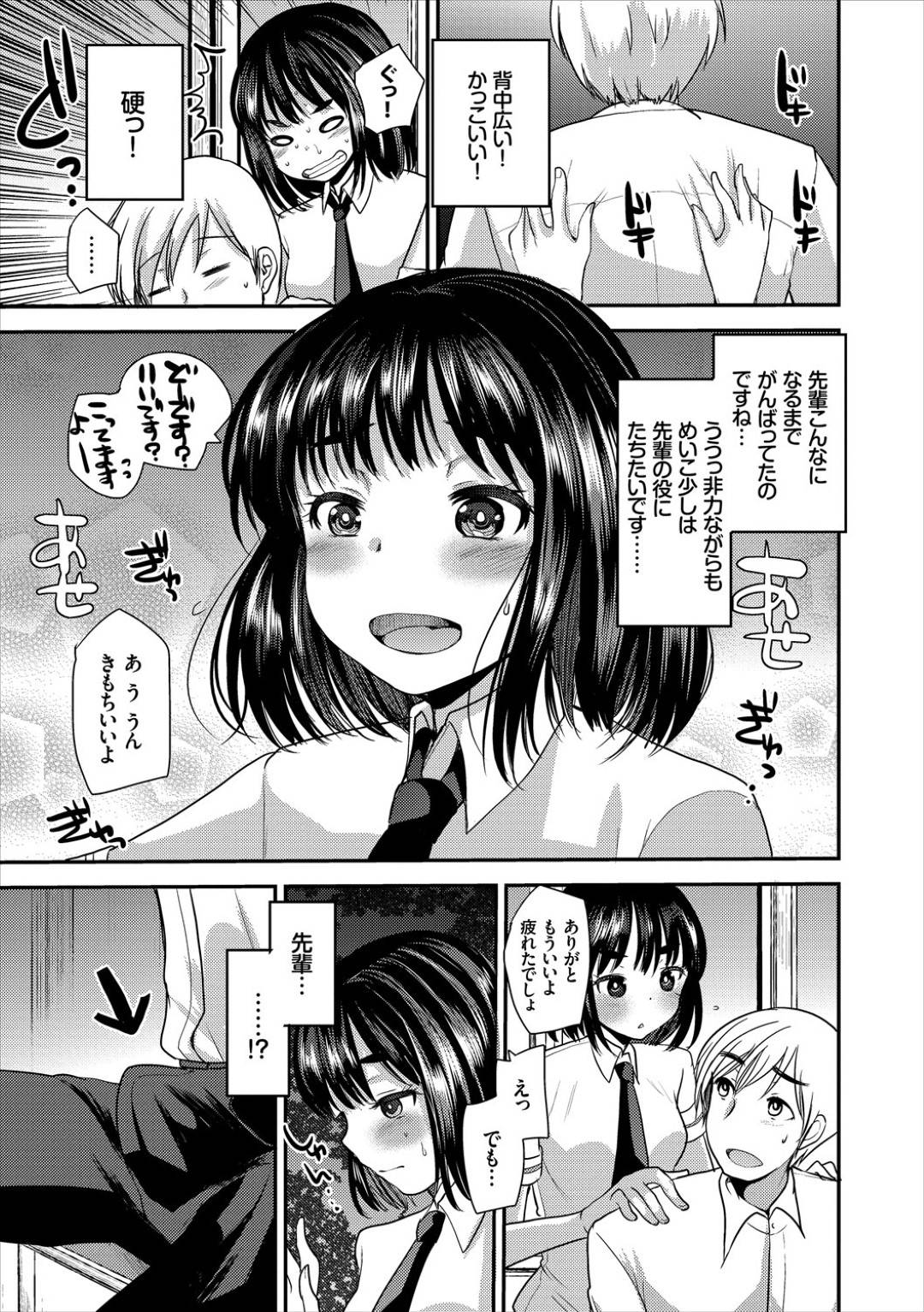 【エロ漫画】憧れの先輩が勃起していることに気づいた清楚系JKのめいこ…彼女はそんな彼にご奉仕すべく強引にフェラして口内射精させ、対面座位でチンポを生挿入させる。【いちこ:めいこと！】