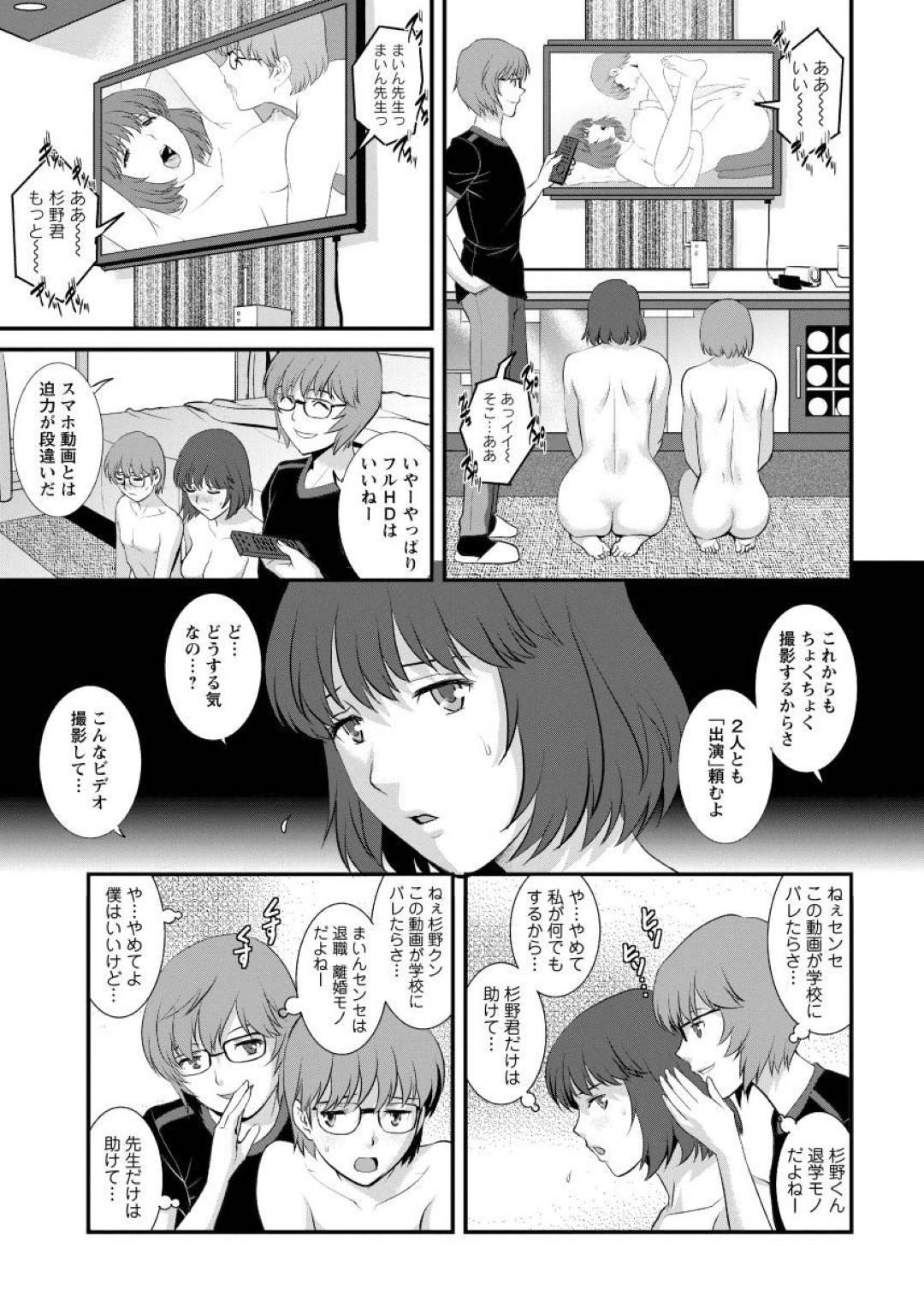 【エロ漫画】生徒とセックスしている動画を撮られてしまった人妻女教師…そんな弱みを握られた彼女は乱交セックスに参加することになり、教え子と他の女性を交えた3Pセックスする事になって中出しされて絶頂しまくる。【彩画堂:人妻女教師まいんさん 先生! 第9話】