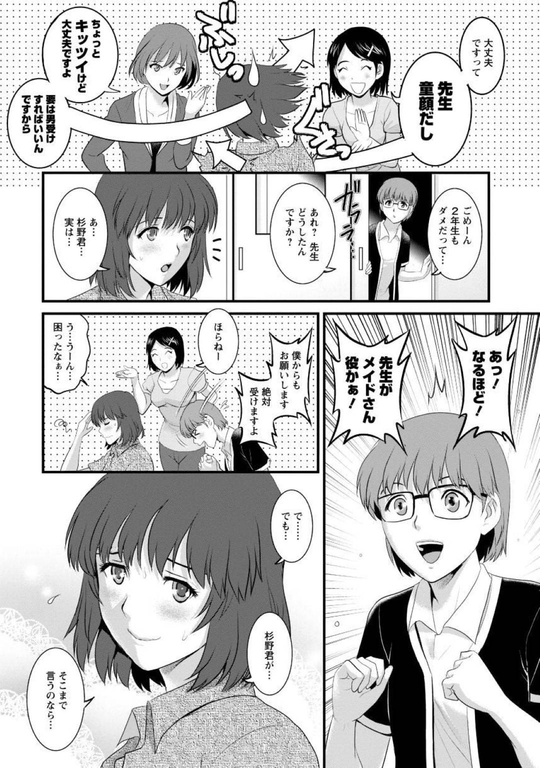 【エロ漫画】文化祭でメイド役をすることになった人妻教師…メイド服姿でいるところを教え子に迫られた彼女は裏に隠れてセックスしてしまう。しかしそんなところを他の生徒に見られて乱交セックスへ発展するのだった。【彩画堂:人妻女教師まいんさん 先生! 第12話】