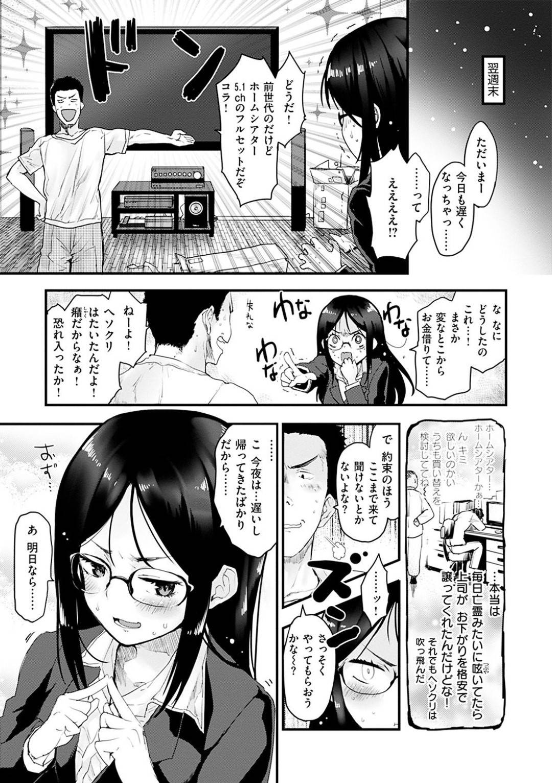 【エロ漫画】彼氏と巨大ホームシアターに映しながらセックスする羽目になったメガネOL…断りきれない彼女は彼にカメラを回されながらオナニーしたり、フェラしたりし、騎乗位で中出しセックスする。【もず:みせつけシアター】