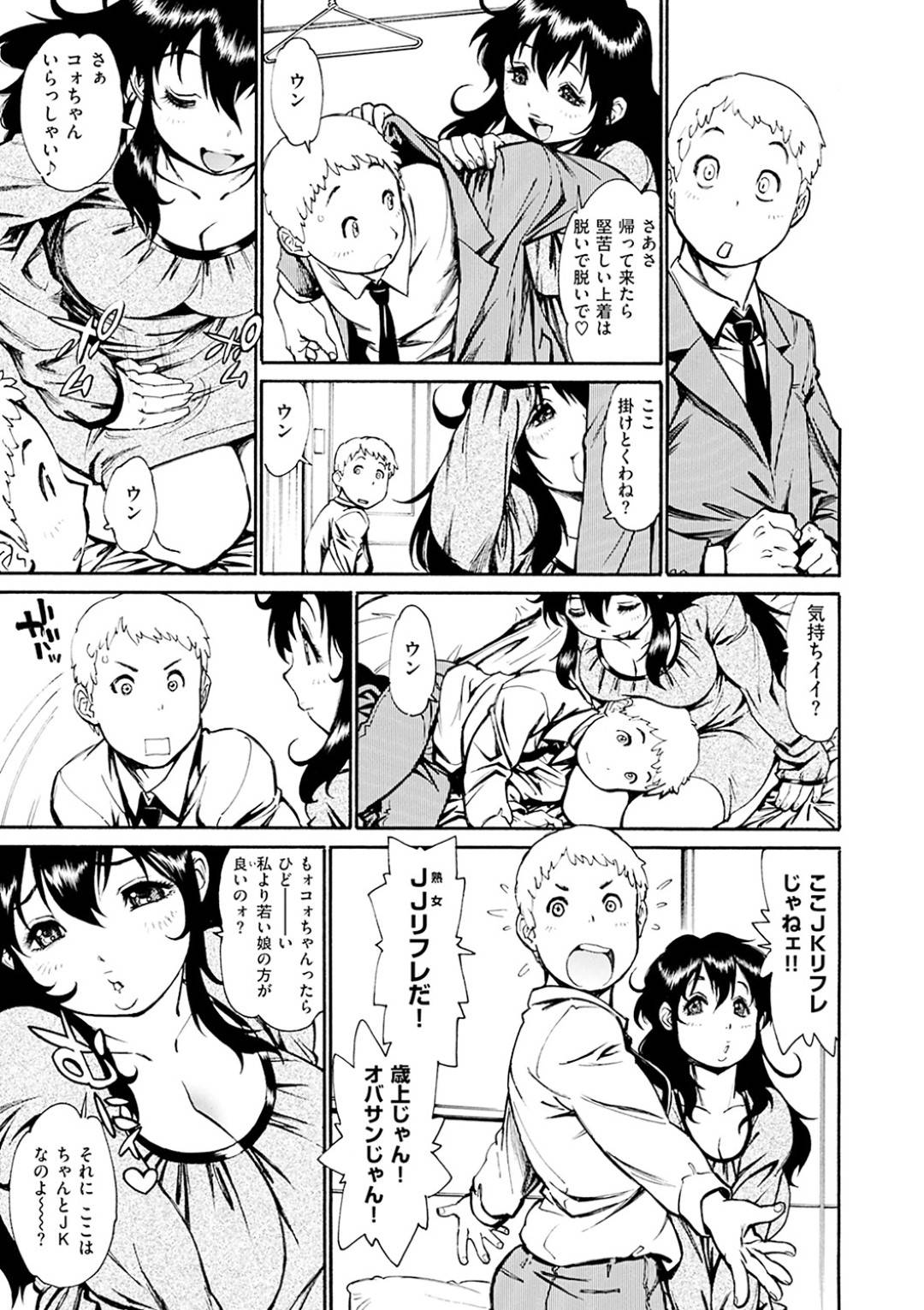 【エロ漫画】外回り中に来店したサラリーマンの男にエッチな接客をする熟女リフレ嬢…彼を甘やかす彼女は授乳手コキを施したり、フェラしたりし、騎乗位で中出しセックスまでも受け入れる。【田沼雄一郎:リフレしましょ】