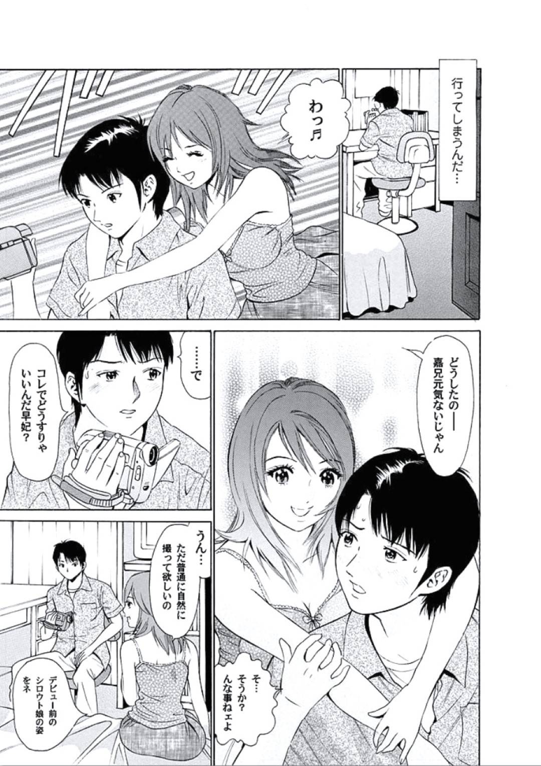 【エロ漫画】幼馴染と両思いである事が判明した近所に住む幼馴染のお姉さん…モデルになって上京する彼女は思い出作りに彼とハメ撮りセックスする事となる。ディープキスした後、正常位で処女喪失セックスしてそのまま中出しフィニッシュ。【成田マナブ:オレンジの月】