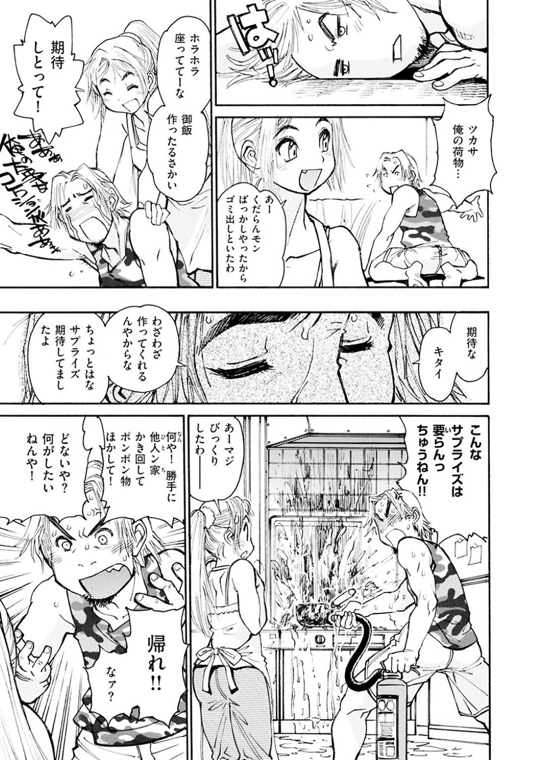 【エロ漫画】主人公と喧嘩したことがきっかけで仲直りセックスする展開へとなってしまった幼馴染ギャル娘…彼に強引に手マンされてすっかり濡れ濡れになった彼女は挿入をおねだりして正常位でハメられては中出しされてしまう。【田沼雄一郎:ANGEL ARRIVE!】