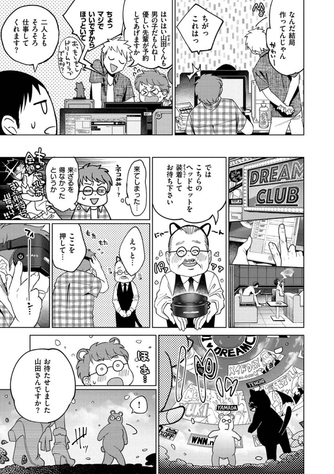 【エロ漫画】VR専門の風俗店で働くクール美女…いつもどおりで業務していた彼女だったが、停電の影響でVR機器が使えないようになってしまう。そこで客と彼女はVRゴーグルを使わず、生身でセックスすることに。【ヨイコノtt:YOUR DREAM×MY DREAM】