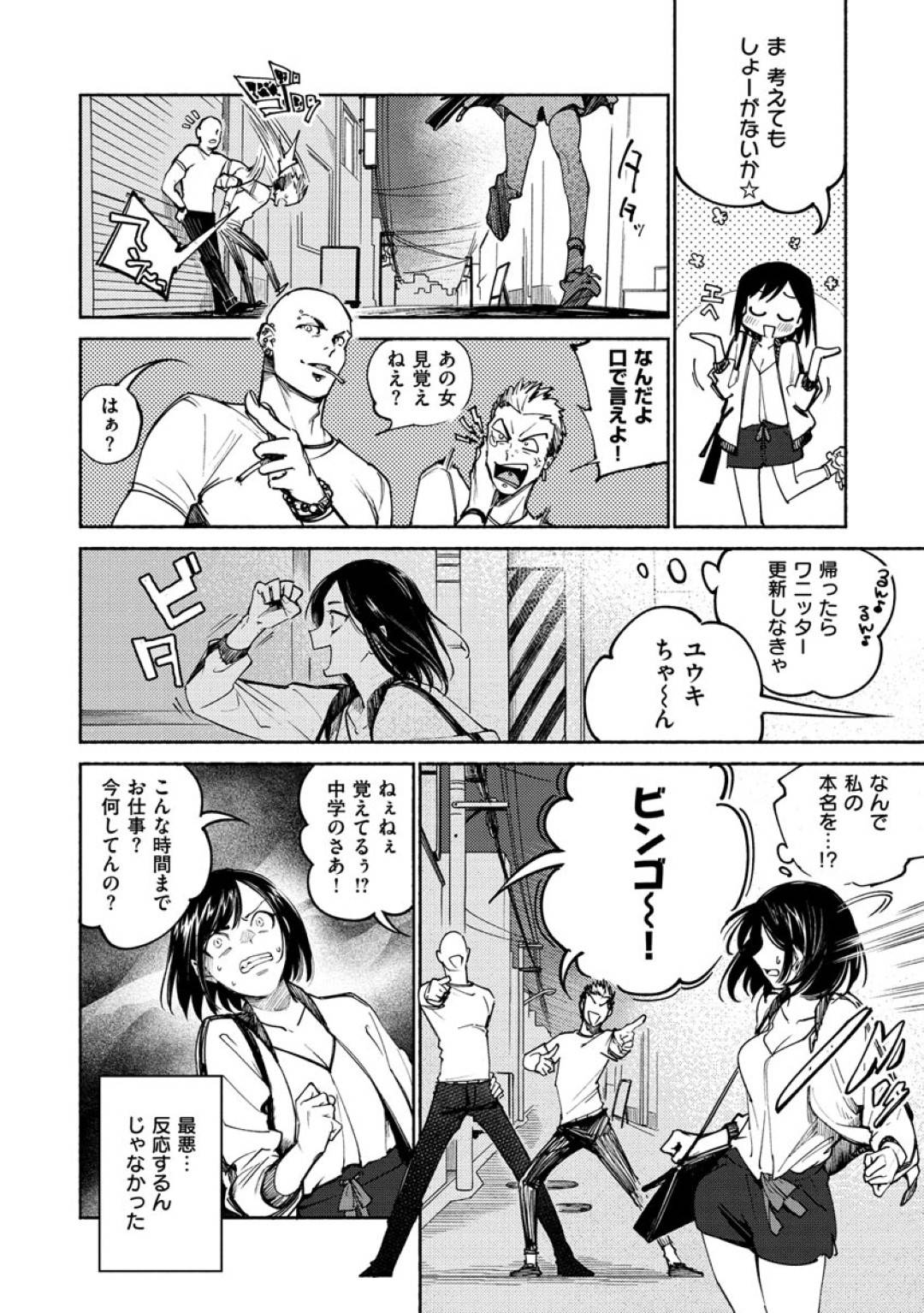 【エロ漫画】帰り道にナンパされていたところを助けられたVR風俗で働くスレンダーお姉さん…助けた彼を手当する為に家へと入れるが、なんとその彼は風俗の常連客のようで、なんだかんだ勢いに任せてそのままセックスしてしまう。【ヨイコノtt:DREAMでまた逢いましょう】