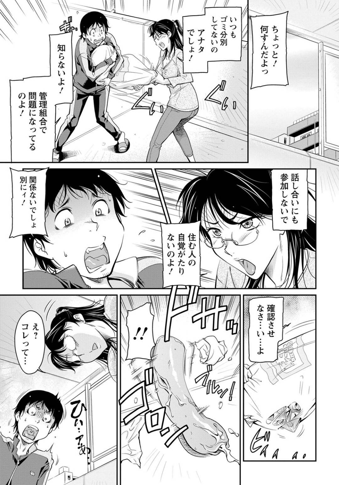 【エロ漫画】オナホを不法投棄しようとしている主人公を注意したところ、彼に監禁されてしまったメガネ巨乳な管理人の佐宮…気を失っている彼女に主人公はクンニしたり電マ責めしたりし、正常位で中出しセックスする。【かねことしあき:ノープランで拉致】