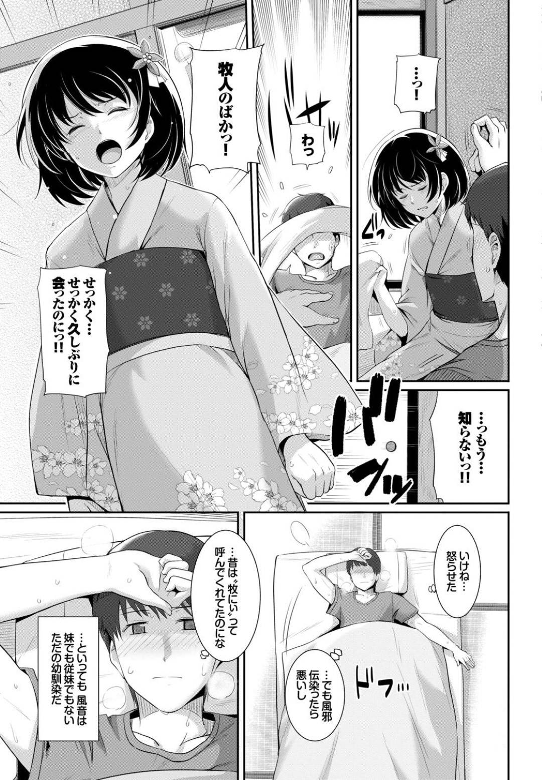 【エロ漫画】実家に帰ってくるも、風邪を引いてしまい寝込んだ状態の主人公を看病する幼馴染JK…彼女は看病と称してフェラをしたりディープキスしたりとエッチな事を始めるようになり、正常位で生ハメセックスへと発展。【はるきち:ナツカゼ】