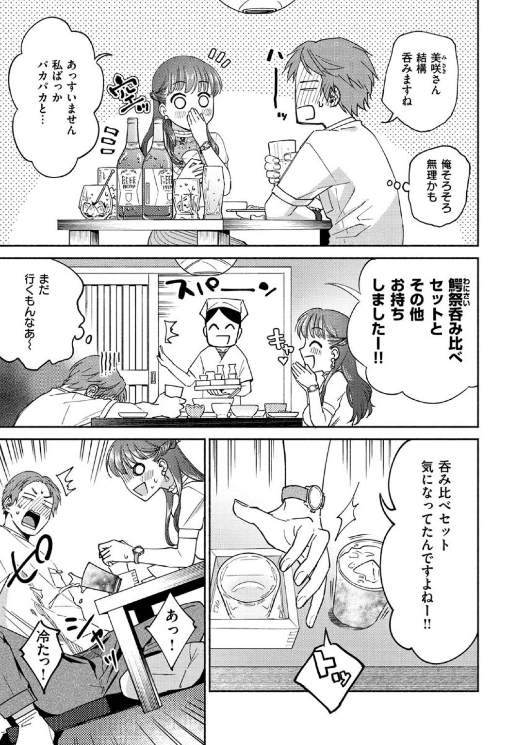 【エロ漫画】出会い系アプリで会った巨乳お姉さんと個室居酒屋へと訪れた主人公…酔って豹変した彼女は淫乱と化して主人公のチンポを貪りまくってセックスしてしまう。【ヨイコノtt:へべれけベロベロちゅっ】