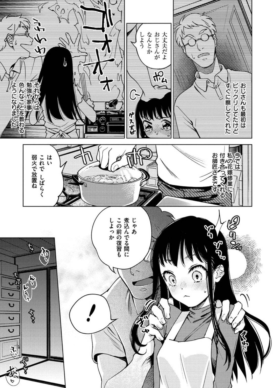 【エロ漫画】花嫁修業のため、隣人のおじさんに家事を教わる黒髪少女…家事だけではなく夜の営みも教えてくれるとのことで、ディープキスや手マン、アナル舐めなど前戯した後、正常位で中出しセックスする。【ヨイコノtt:ウェディング・ロード!】