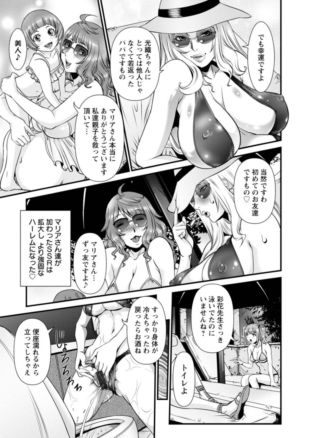 【エロ漫画】シークレットセックスルームのメンバーでバカンスに訪れたお姉さん達…する事はバカンス先でも同じで、トイレやベッドで乱交中出しセックスしまくる。【笑花偽:SSR シークレットセックスルーム~Part.8 そして…~】