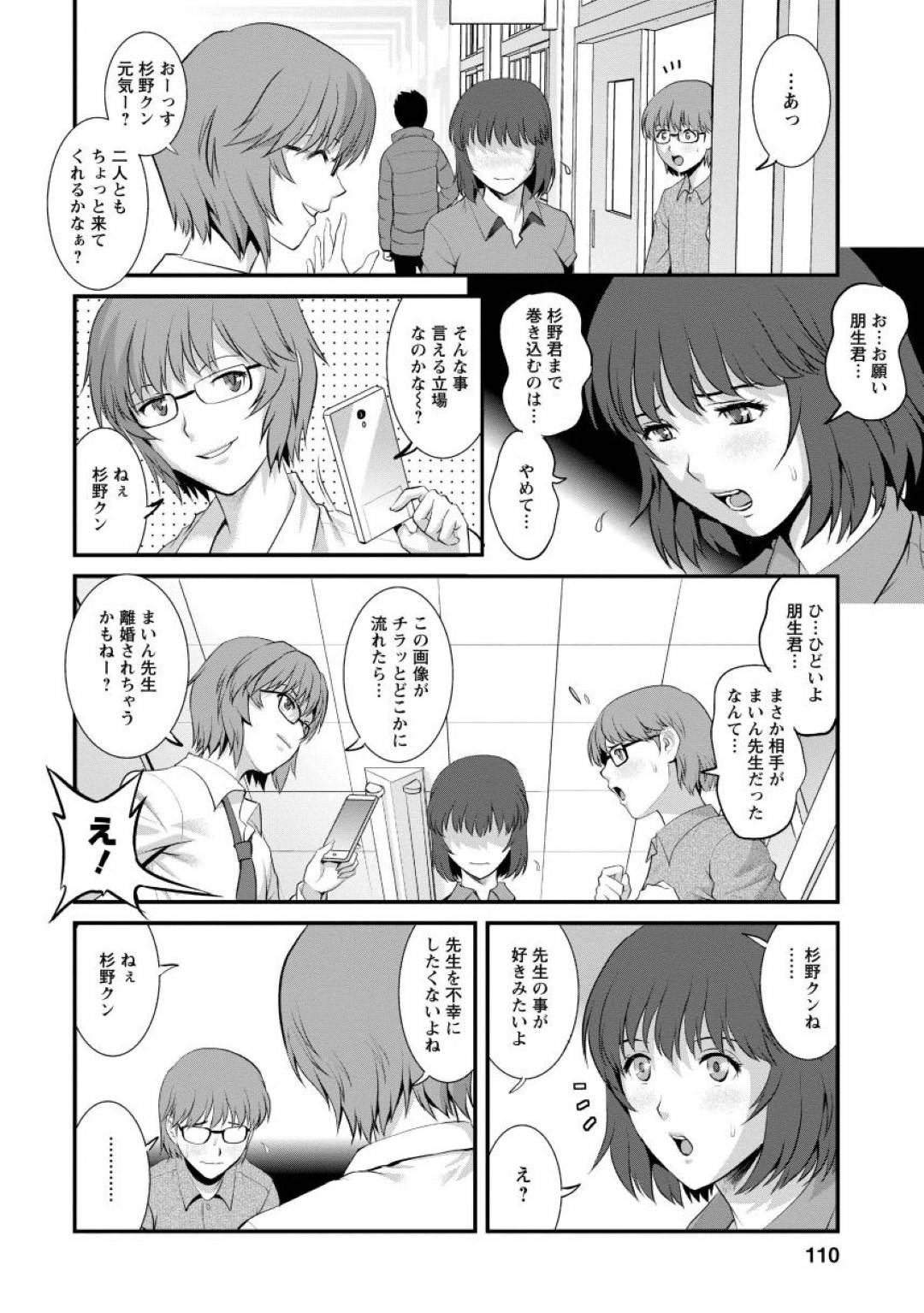 【エロ漫画】写真の事で脅されて教え子とエッチな事をする羽目になってしまった人妻教師…屋上でフェラさせられたり、空き教室でクンニされた挙げ句チンポを挿入されたりする。【彩画堂:人妻女教師まいんさん 先生!デートしようよ 第6話】