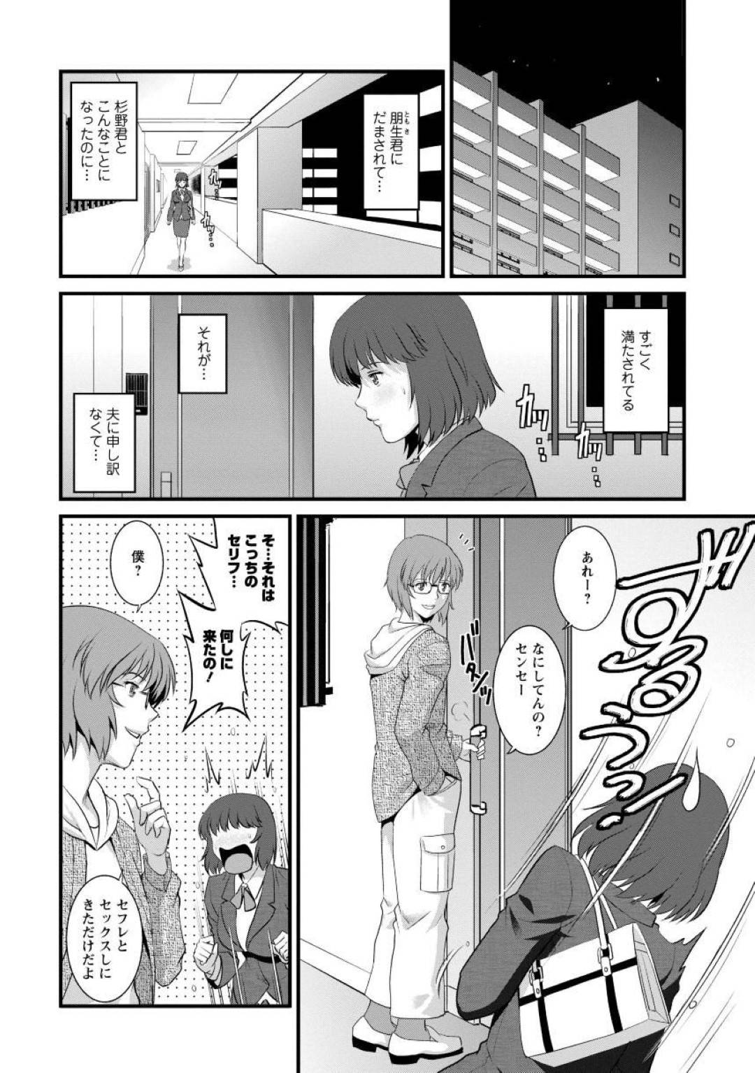 【エロ漫画】教え子と身体の関係を持つようになった人妻教師…再び教え子とホテルに入った彼女は欲望のままにフェラでぶっかけ射精させ、バックや正常位で生挿入セックスする。【彩画堂:人妻女教師まいんさん 先生! 第7話】