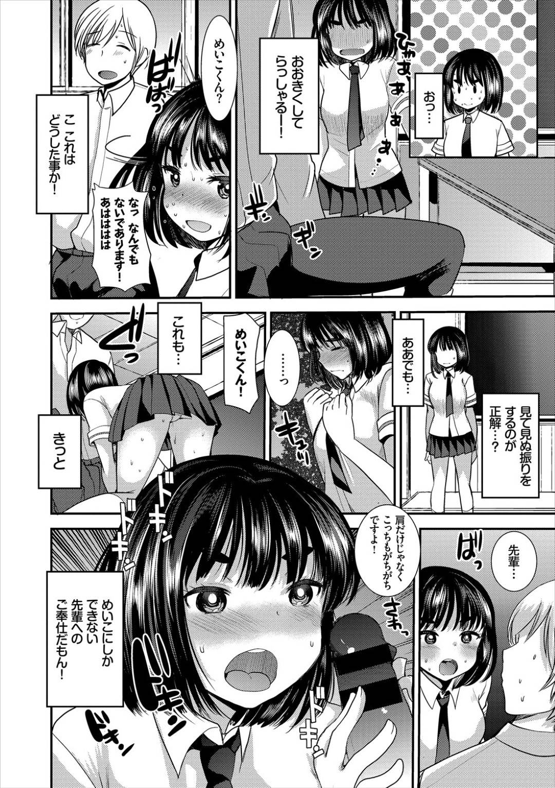 【エロ漫画】憧れの先輩が勃起していることに気づいた清楚系JKのめいこ…彼女はそんな彼にご奉仕すべく強引にフェラして口内射精させ、対面座位でチンポを生挿入させる。【いちこ:めいこと！】