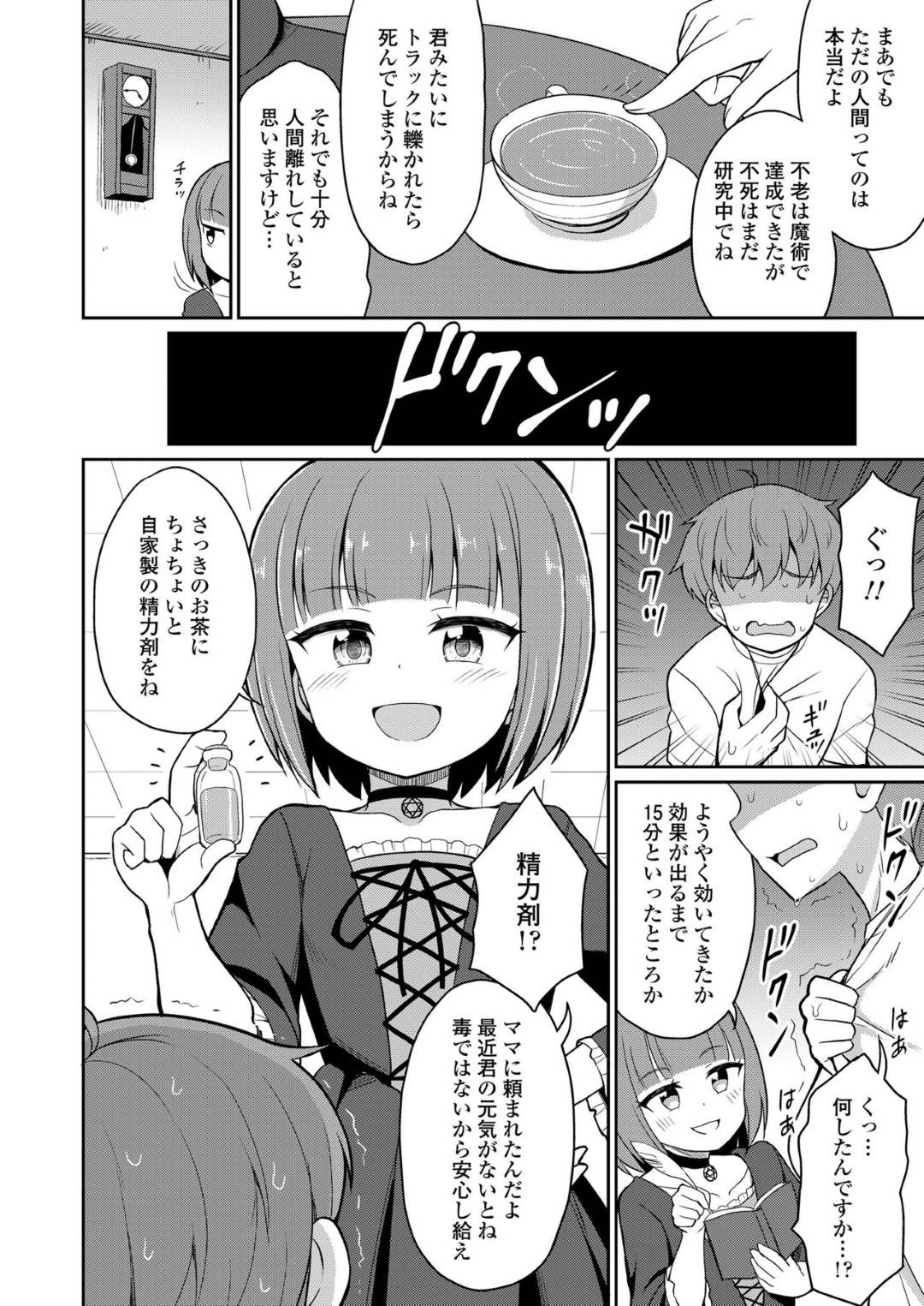 【エロ漫画】興味本位で知り合いの男に媚薬を飲ませた魔女っ子なマリー…強制的に彼のチンポを勃起させた彼女はストッキングを履いたまま足コキしたりフェラしたりして弄ぶも、彼のデカマラに逆転されるようになり、中出しセックスへと持ち込まれてしまう。【夜歌:カフェエターナルへようこそ!】