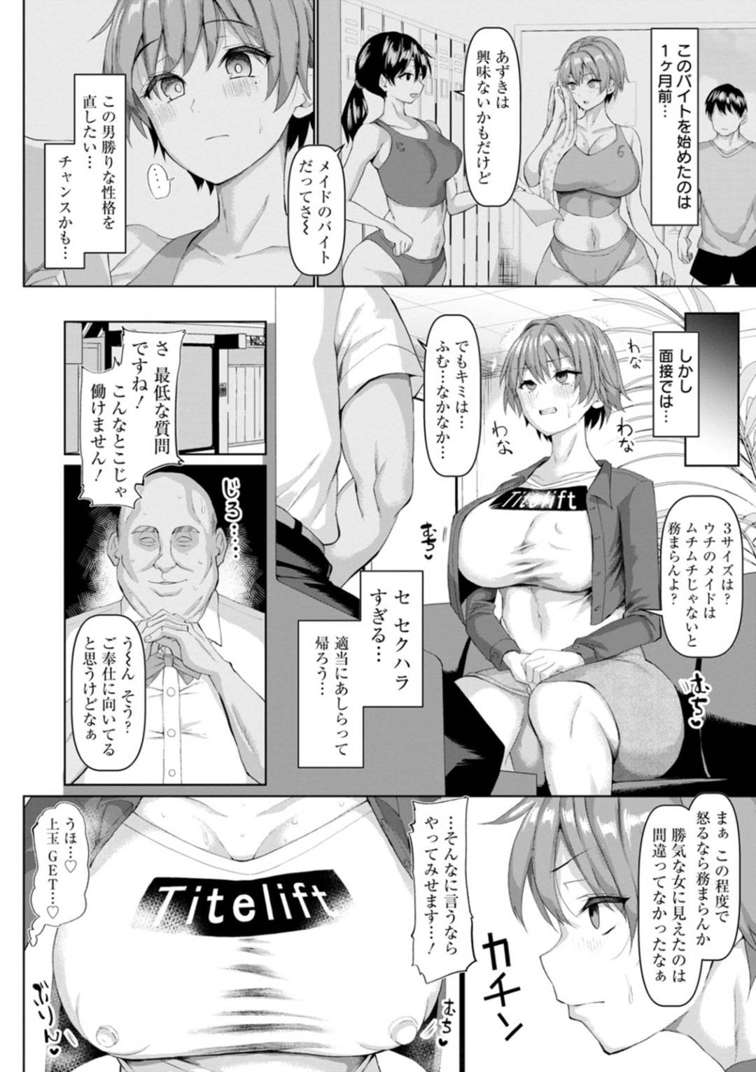 【エロ漫画】新しいバイト先で店長にセクハラを受ける巨乳クール娘…最初は適当にあしらっていた彼女だったが、次第に彼の行動がエスカレートしていき、無理矢理フェラさせられたりパイズリさせられるようになり、中出しセックスにまで発展する。【chin:セクハラ耐久花嫁修業】