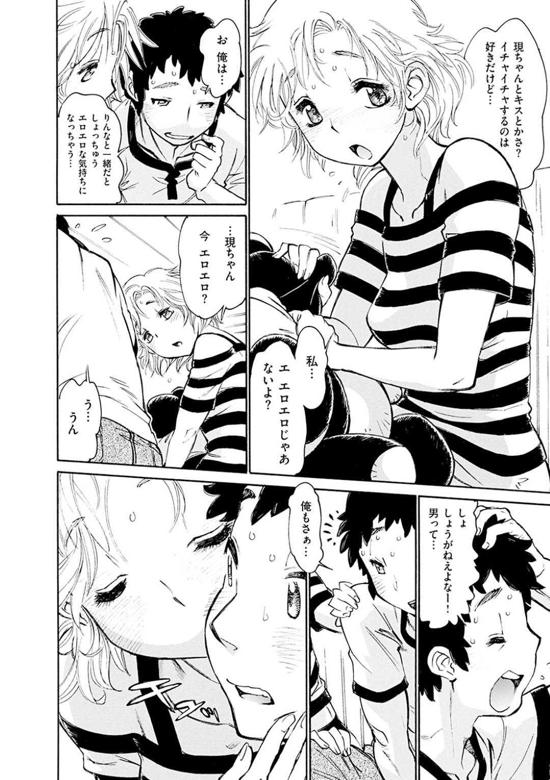 【エロ漫画】彼氏と初エッチを試みるスレンダー彼女…戸惑う彼女は彼にディープキスや手マンなど愛撫されてオマンコをほぐされて正常位でチンポを生挿入される。初めての事で興奮の高まった彼氏は彼女の身体に大量ぶっかけ射精でフィニッシュするのだった。【田沼雄一郎:First淫プレッション】