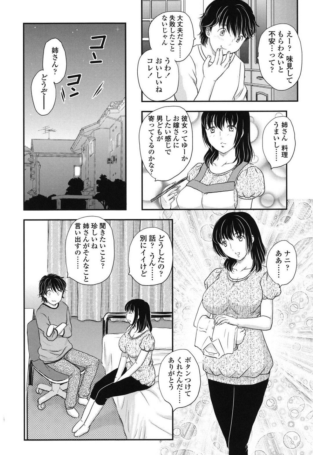 【エロ漫画】大好きな弟におっぱいを丸出しにしてエッチな誘惑をする巨乳姉…すっかり彼女に勃起した彼は姉であることも遠慮せずに乳首を舐め回したり、クンニしたりし、正常位でチンポを生挿入して近親相姦へ発展させる。【飛龍乱:SISTER TASTE】