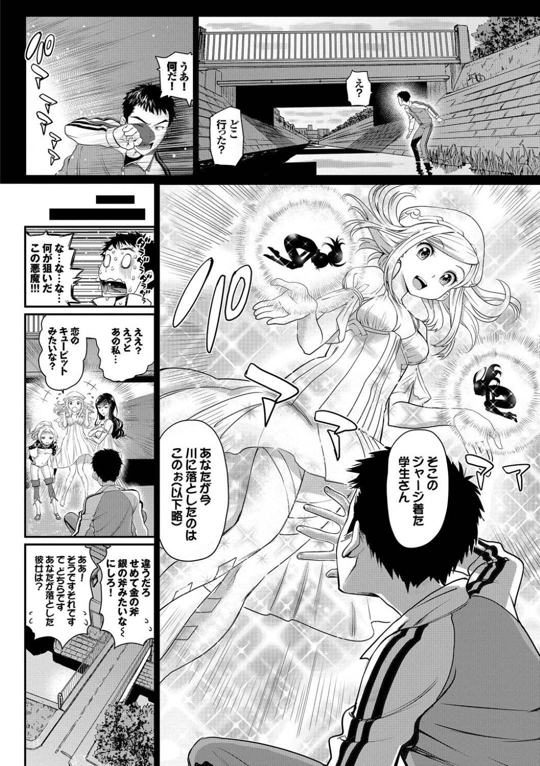 【エロ漫画】青年の前に突如現れた女神…彼女は彼にムチムチ人妻とクール魔女を差し出し3Pセックスさせる。突然の事で困惑する彼だったが欲望に任せてフェラや手コキで射精し、生挿入3Pセックスするのだった。【美矢火:恋とフィギュアと天使さん】