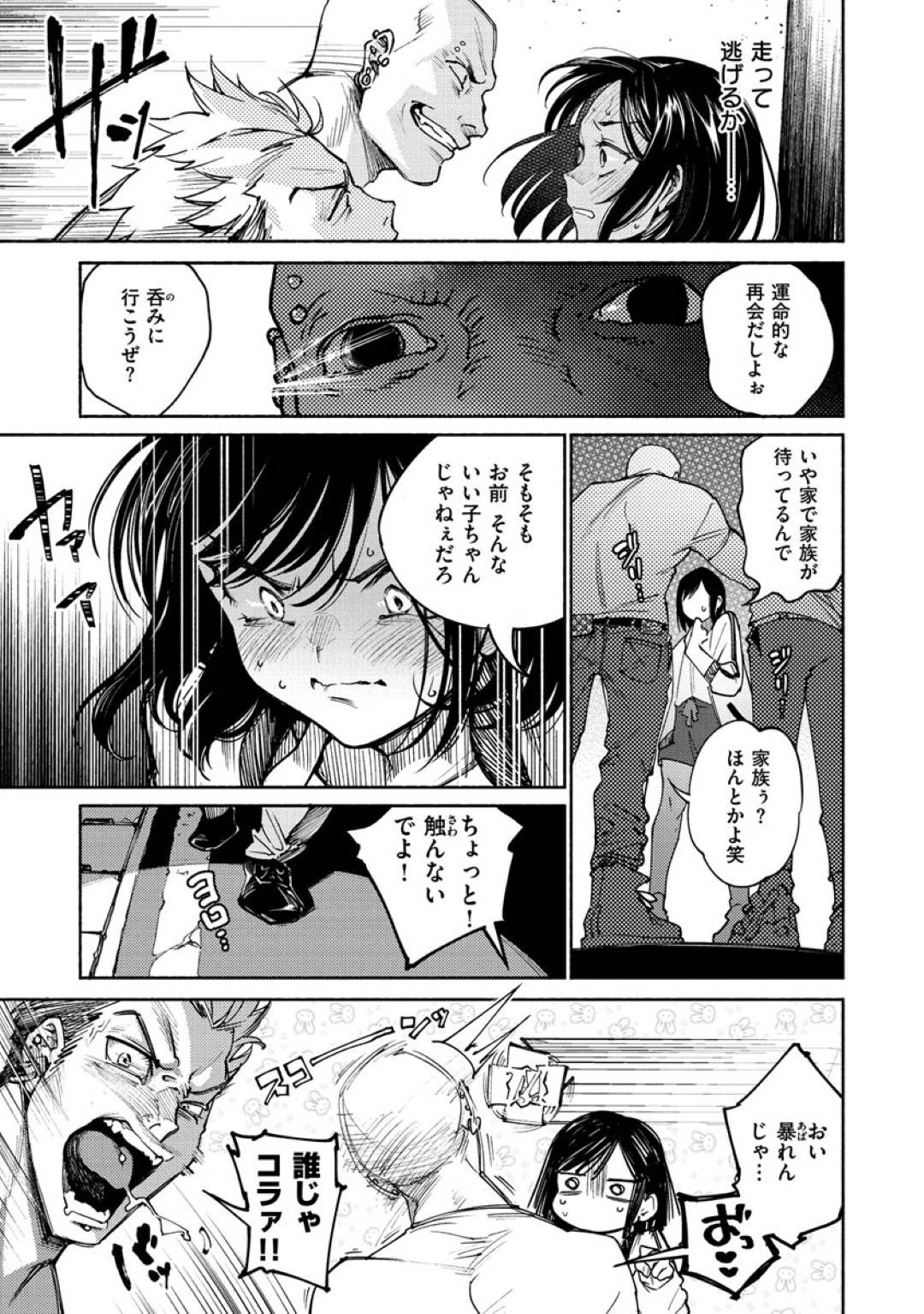 【エロ漫画】帰り道にナンパされていたところを助けられたVR風俗で働くスレンダーお姉さん…助けた彼を手当する為に家へと入れるが、なんとその彼は風俗の常連客のようで、なんだかんだ勢いに任せてそのままセックスしてしまう。【ヨイコノtt:DREAMでまた逢いましょう】