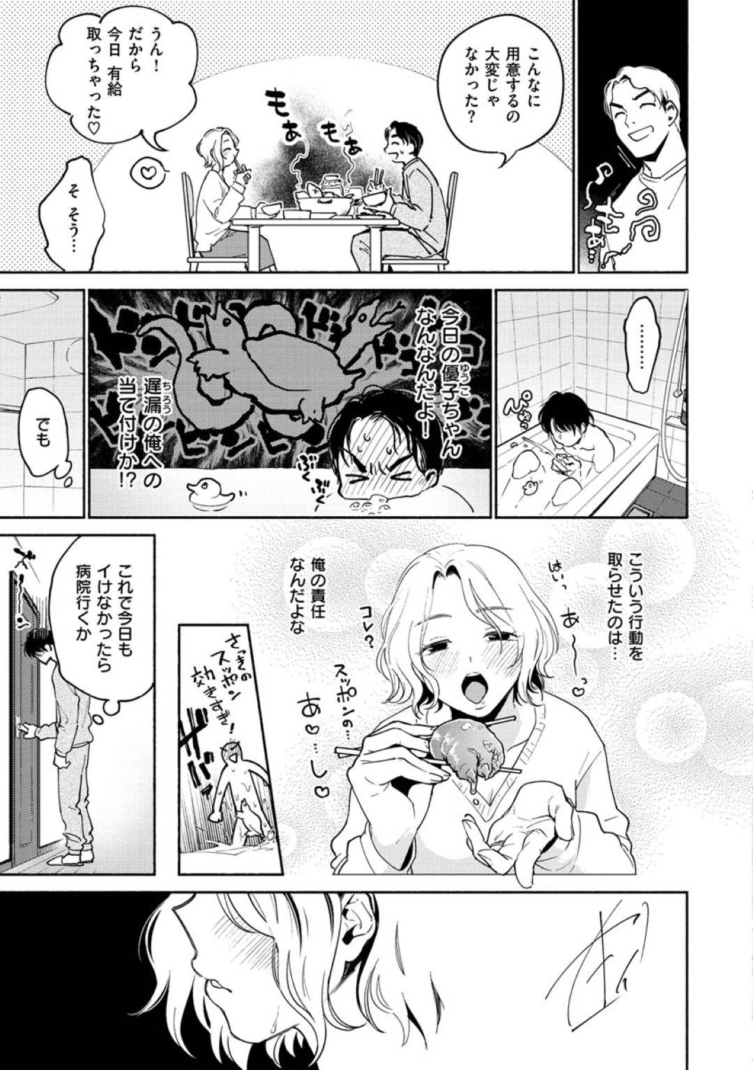 【エロ漫画】旦那との妊活が上手く行かずにいる人妻…彼女はそんな状況を打開すべく、いつもとプレイの趣旨を変えて旦那を拘束してソフトSMプレイをする。身動きできない彼をストッキングで責めたり、騎乗位で強制中出しさせたりするのだった。【ヨイコノtt:夫婦の秘訣】