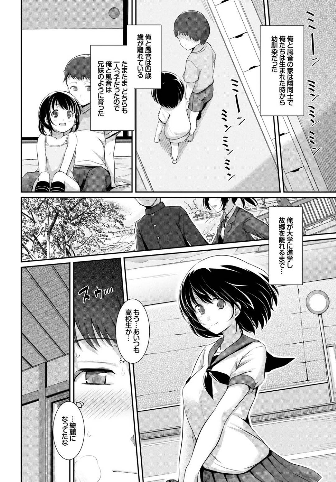 【エロ漫画】実家に帰ってくるも、風邪を引いてしまい寝込んだ状態の主人公を看病する幼馴染JK…彼女は看病と称してフェラをしたりディープキスしたりとエッチな事を始めるようになり、正常位で生ハメセックスへと発展。【はるきち:ナツカゼ】