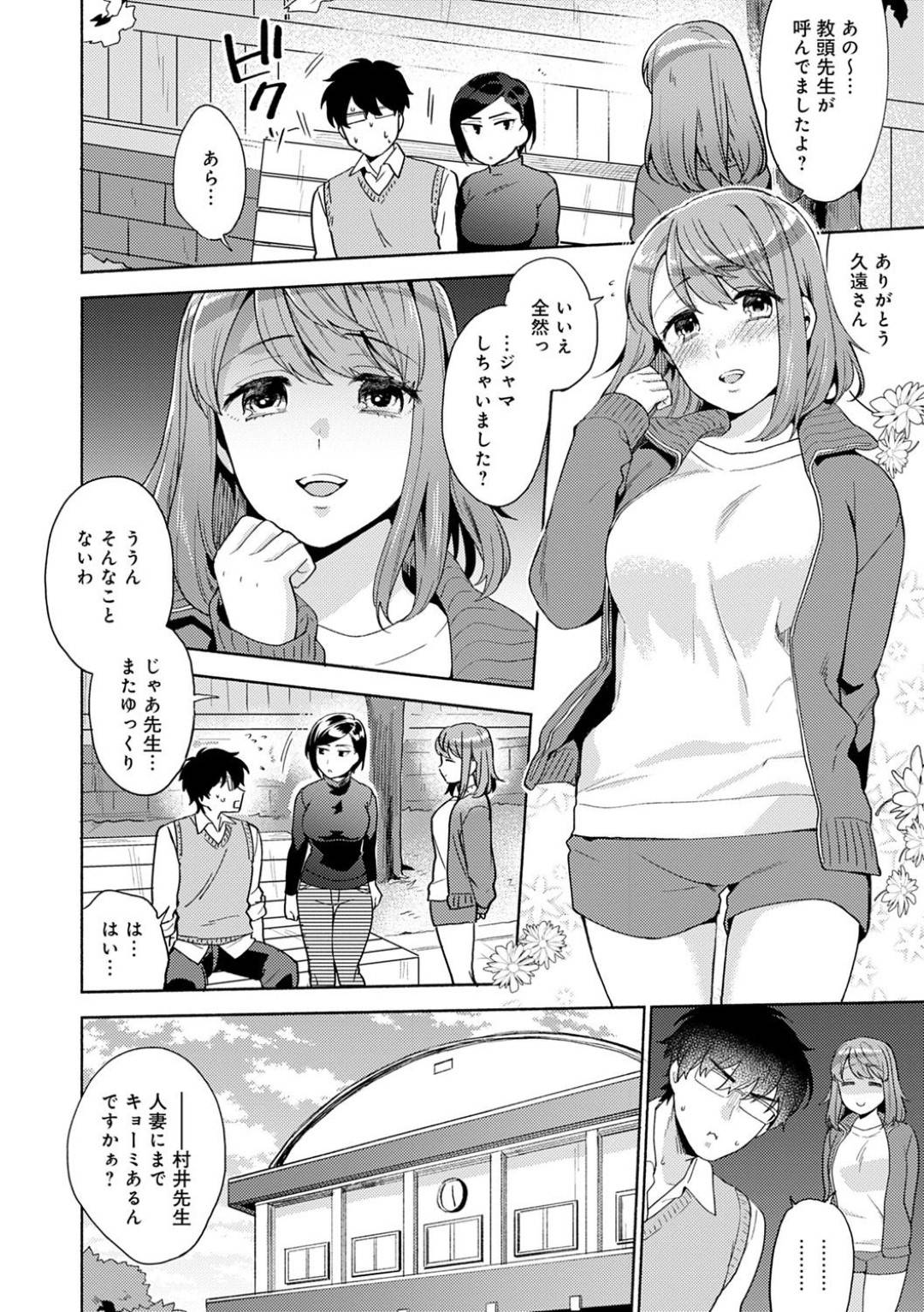 【エロ漫画】気弱な担任教師を倉庫に拘束したギャルJK達…彼女たちは抵抗できない彼にトリプルフェラで口内射精させる。そんな様子をクールな女教師に見られてしまった彼はパイズリや騎乗位で再び射精させられる。【ももずみ純:わたしたちの課外授業 2】