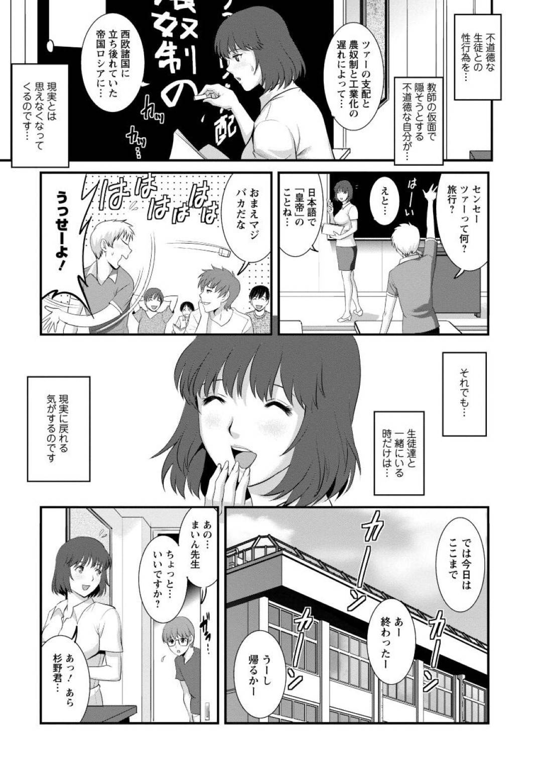 【エロ漫画】生徒とセックスしている動画を撮られてしまった人妻女教師…そんな弱みを握られた彼女は乱交セックスに参加することになり、教え子と他の女性を交えた3Pセックスする事になって中出しされて絶頂しまくる。【彩画堂:人妻女教師まいんさん 先生! 第9話】