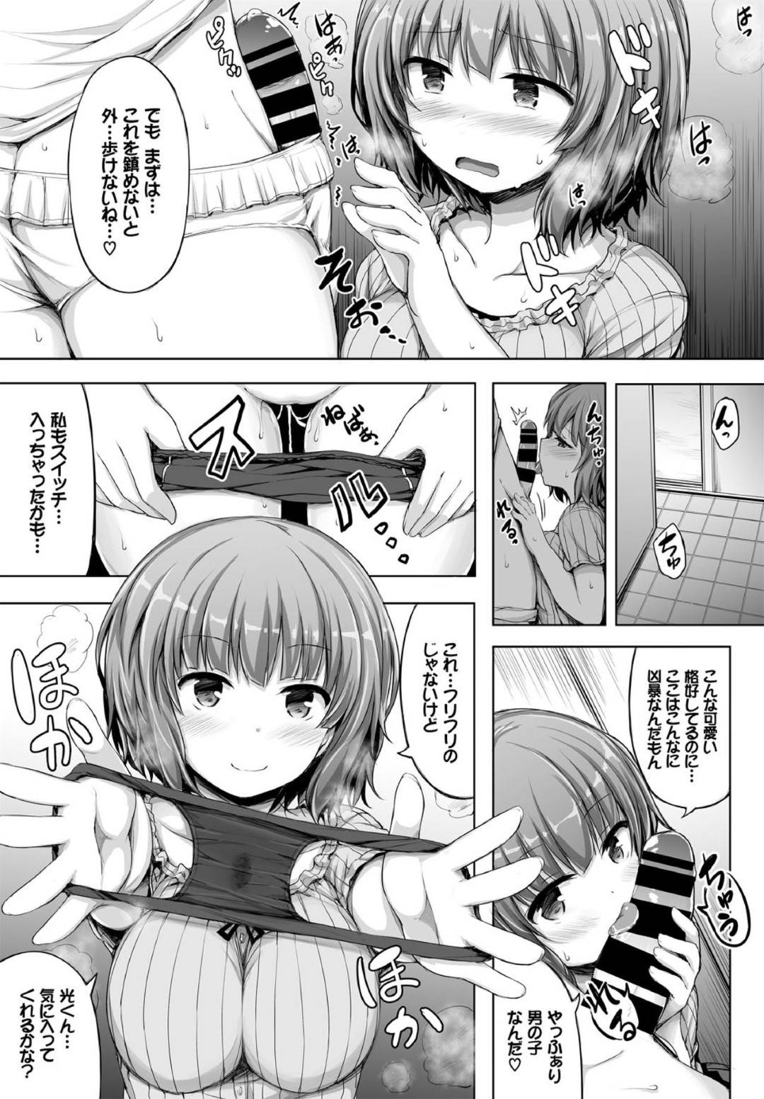 【エロ漫画】彼氏に女装をさせてデートする巨乳ショートヘア女子…男にナンパされてムラムラした彼はカノジョにトイレへと連れ込まれて手コキやパイズリで強制射精させられた挙げ句、騎乗位や立ちバックで中出しセックス。【ロックハート:私の可愛いカノジョ】