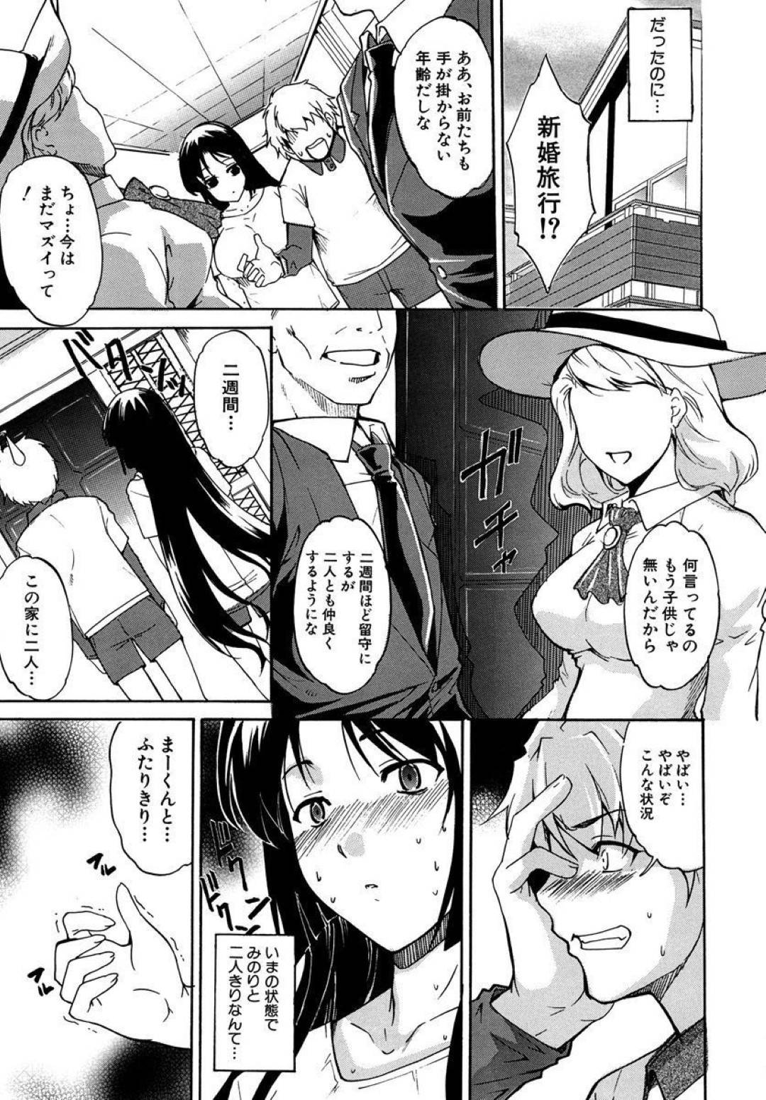 【エロ漫画】両親が旅行で不在になり家で巨乳な義妹と二人きりになった主人公…彼の事が好きで淫乱な彼女は二人きりになるや否や、彼を押し倒して騎乗位で中出しセックスを迫る。【天乃一水:義妹以上恋人未満】