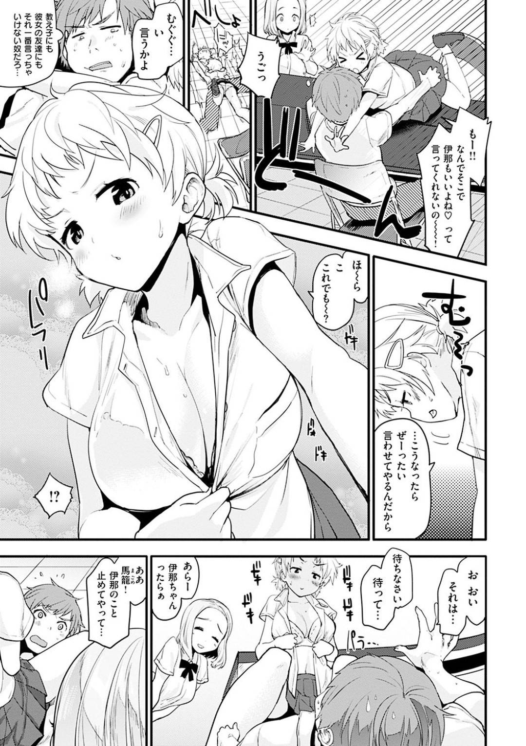 【エロ漫画】担任の教師に勉強と称してエッチな事を迫る巨乳娘…不可抗力で抗えない彼はそのままパイズリで射精させられてしまう。更にはそんんな事をしているのを他の清楚系娘にバレてしまい、騎乗位でセックスする羽目に。【もず:シークレットフレンズ】