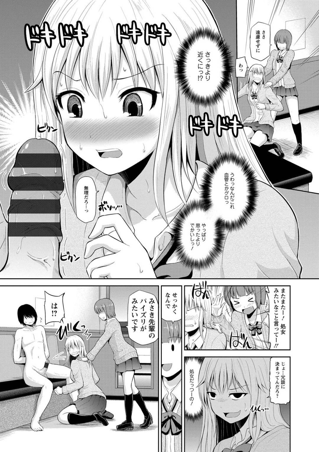 【エロ漫画】後輩JKの誘いでカラオケで3Pでセックスをすることになった処女の先輩ギャルJK…処女である事を隠して強がりながら彼のチンポをパイズリしたり、騎乗位で挿入したりするが、次第に快楽に堕ちて何度も強制中出しするよう腰を振りまくるように。【矢野トシノリ:ヤりましょうミサキ先輩】