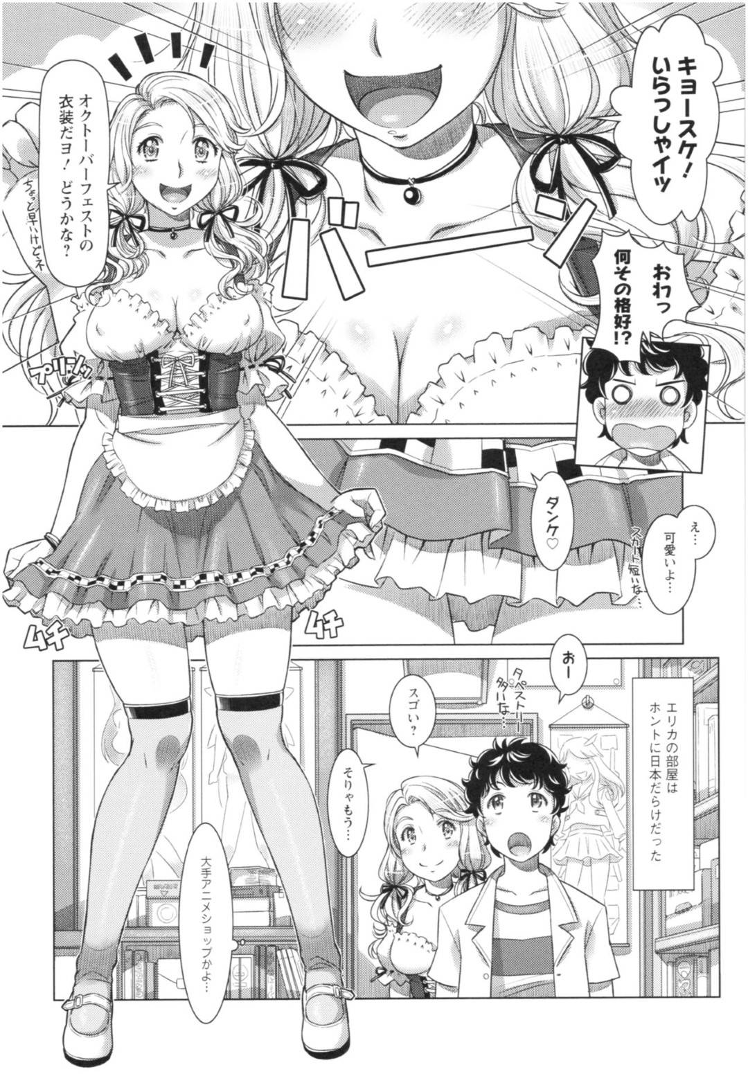 【エロ漫画】日本から来た留学生の青年と知り合ったブロンド美女…彼を部屋に招き入れた彼女はメイド服姿で彼に迫ってコスプレセックスしてしまう。正常位やバックなどの体位で何度も中出しセックス。【鮫葉いくや:季節外れのオクトーバーフェスト】