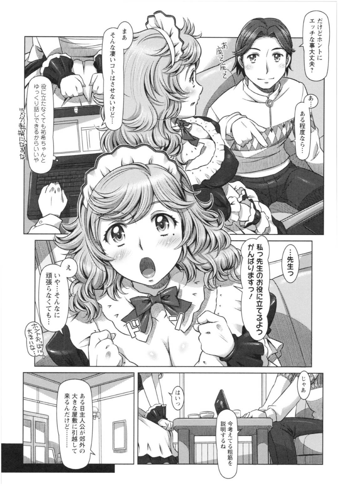 【エロ漫画】喫茶店の常連の作家の男から取材を受けた巨乳メイド…取材内容はエッチな事だったが頑張り屋な彼女はまんざらでもなさそうに手コキやフェラなどエッチなご奉仕を彼に施す。更には正常位で生挿入セックスまで受け入れる。【鮫葉いくや:ストーリー＆ラブ・メイキング】