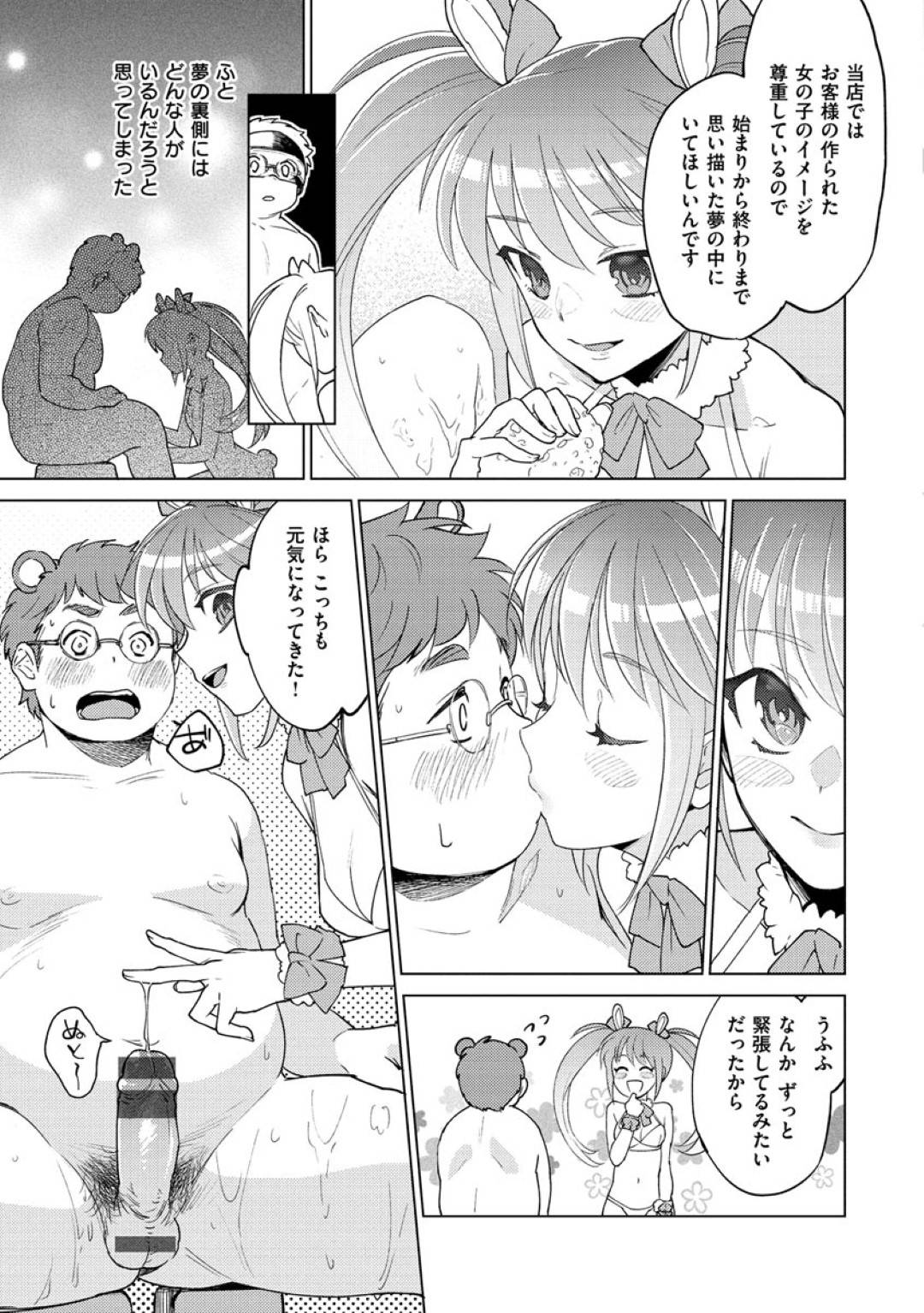 【エロ漫画】VR専門の風俗店で働くクール美女…いつもどおりで業務していた彼女だったが、停電の影響でVR機器が使えないようになってしまう。そこで客と彼女はVRゴーグルを使わず、生身でセックスすることに。【ヨイコノtt:YOUR DREAM×MY DREAM】