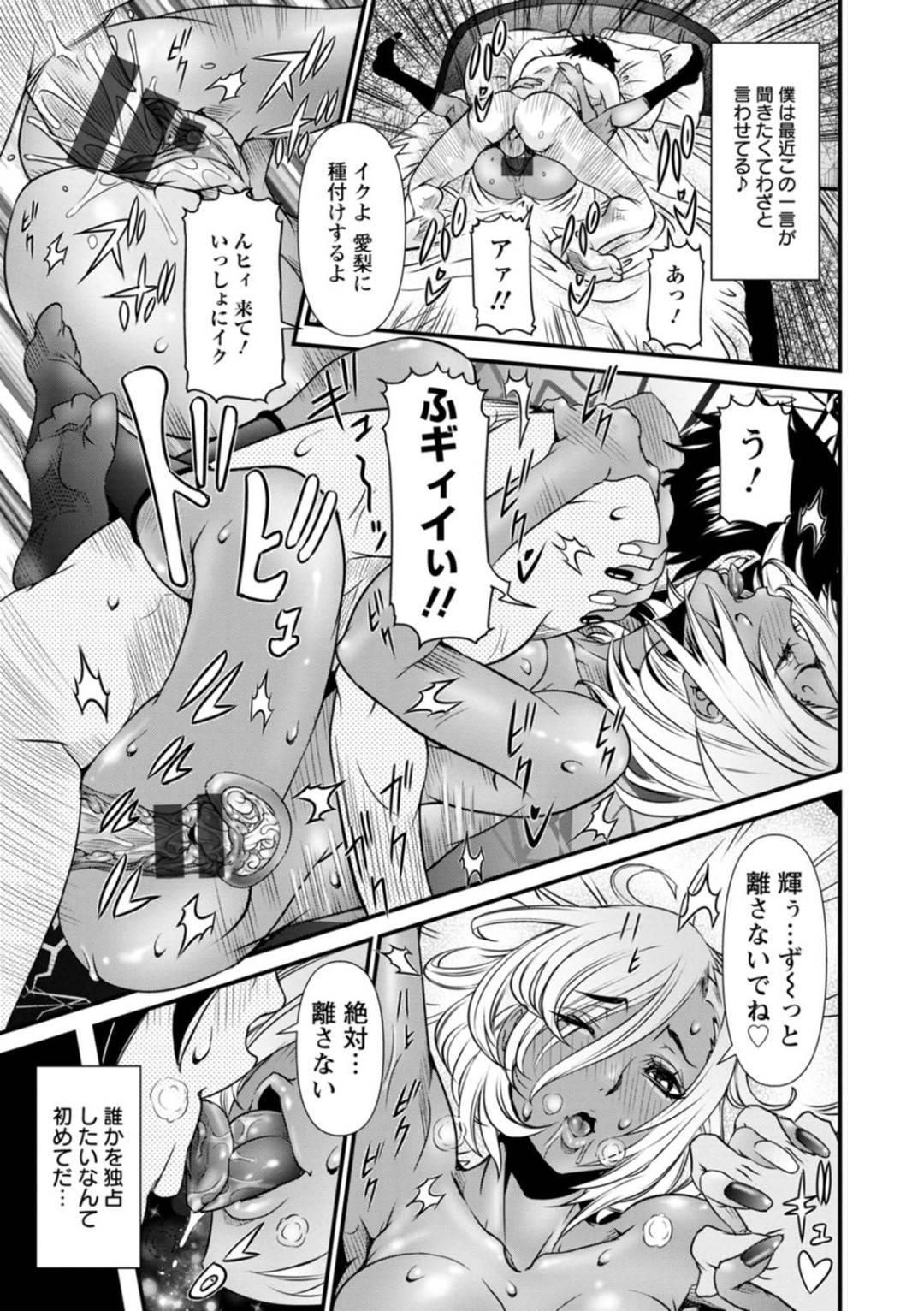 【エロ漫画】毎日のように主人公とセックスしまくる知り合いの黒ギャルや人妻…彼は次々と訪れてくる彼女たちに正常位やバック、騎乗位などの体位でチンポを生挿入して中出し絶頂させる。【笑花偽:SSR シークレットセックスルーム~会員No4 牝会員のテリトリー~】