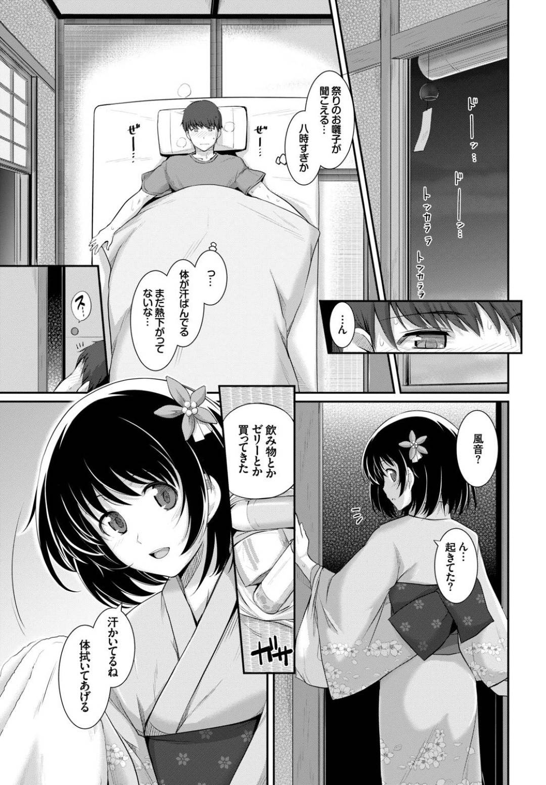 【エロ漫画】実家に帰ってくるも、風邪を引いてしまい寝込んだ状態の主人公を看病する幼馴染JK…彼女は看病と称してフェラをしたりディープキスしたりとエッチな事を始めるようになり、正常位で生ハメセックスへと発展。【はるきち:ナツカゼ】