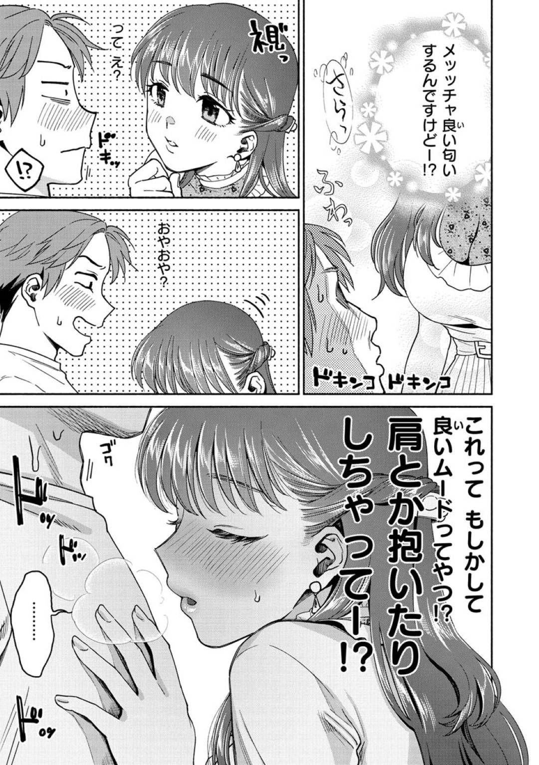 【エロ漫画】出会い系アプリで会った巨乳お姉さんと個室居酒屋へと訪れた主人公…酔って豹変した彼女は淫乱と化して主人公のチンポを貪りまくってセックスしてしまう。【ヨイコノtt:へべれけベロベロちゅっ】