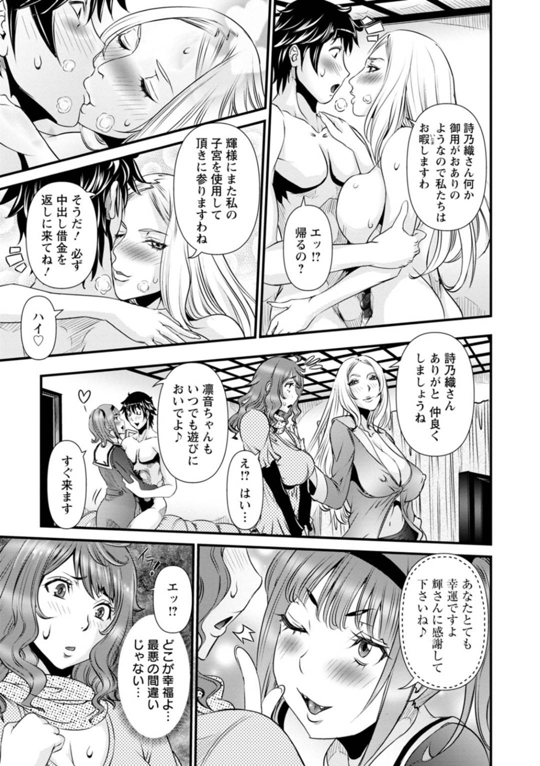 【エロ漫画】シークレットセックスルームに通い続ける詩乃織…彼女は貪るように彼のチンポをしゃぶり、クンニや手マンをされた後に正常位やバックなどの体位で生挿入セックス。【笑花偽:SSR シークレットセックスルーム~会員No7 詩乃織の決意~】