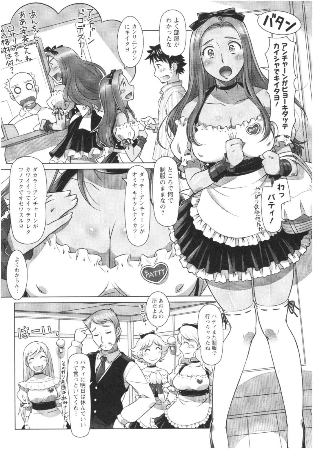 【エロ漫画】風邪を引いた主人公をメイド服姿で看病する知り合いの褐色美女のパティ…彼女は看病と称して寝込んだ彼にフェラで口内射精させたり、騎乗位で彼に跨って中出しセックスしたりとエッチな看病を施す。【鮫葉いくや:熱情セレナータ】