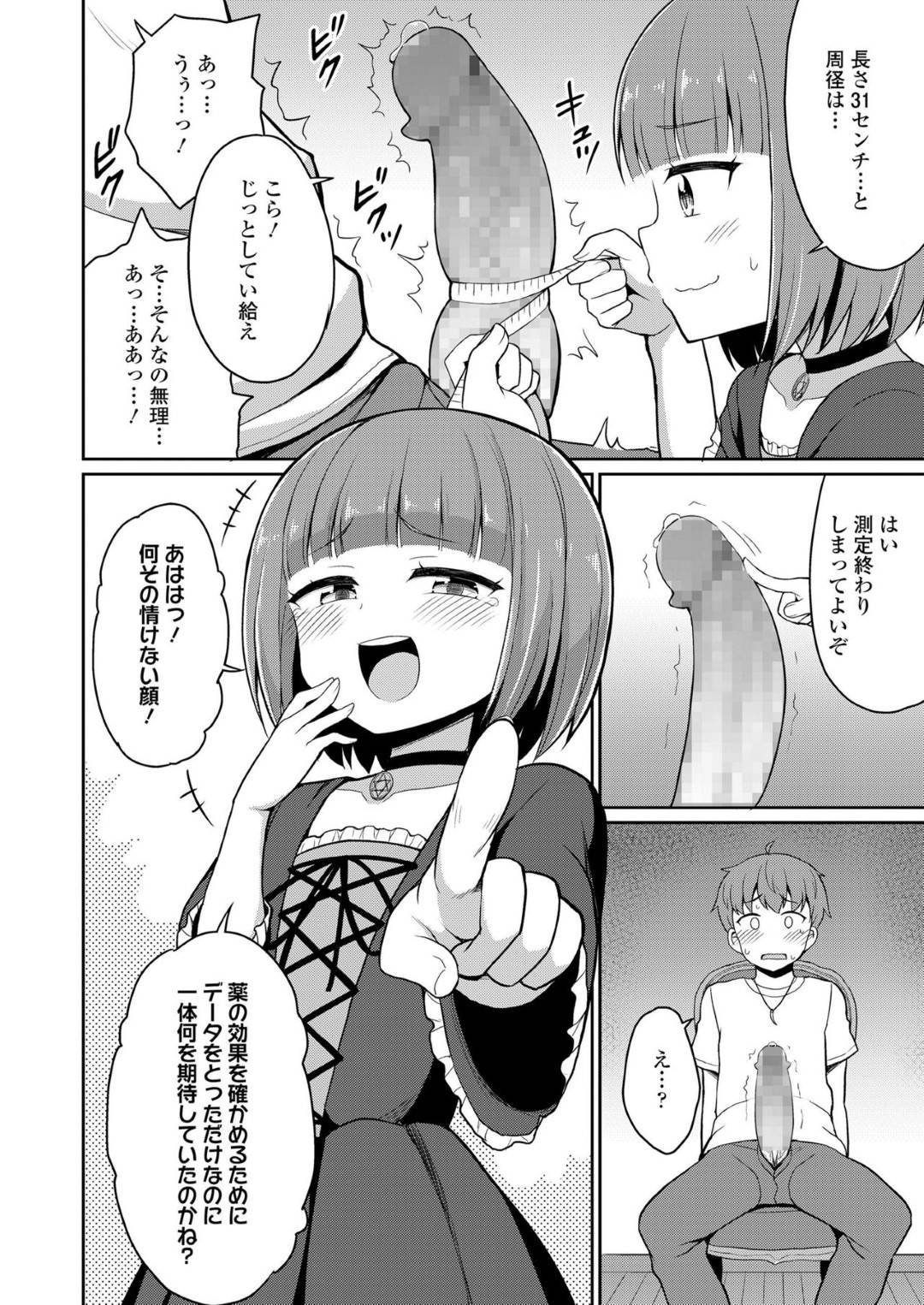 【エロ漫画】興味本位で知り合いの男に媚薬を飲ませた魔女っ子なマリー…強制的に彼のチンポを勃起させた彼女はストッキングを履いたまま足コキしたりフェラしたりして弄ぶも、彼のデカマラに逆転されるようになり、中出しセックスへと持ち込まれてしまう。【夜歌:カフェエターナルへようこそ!】