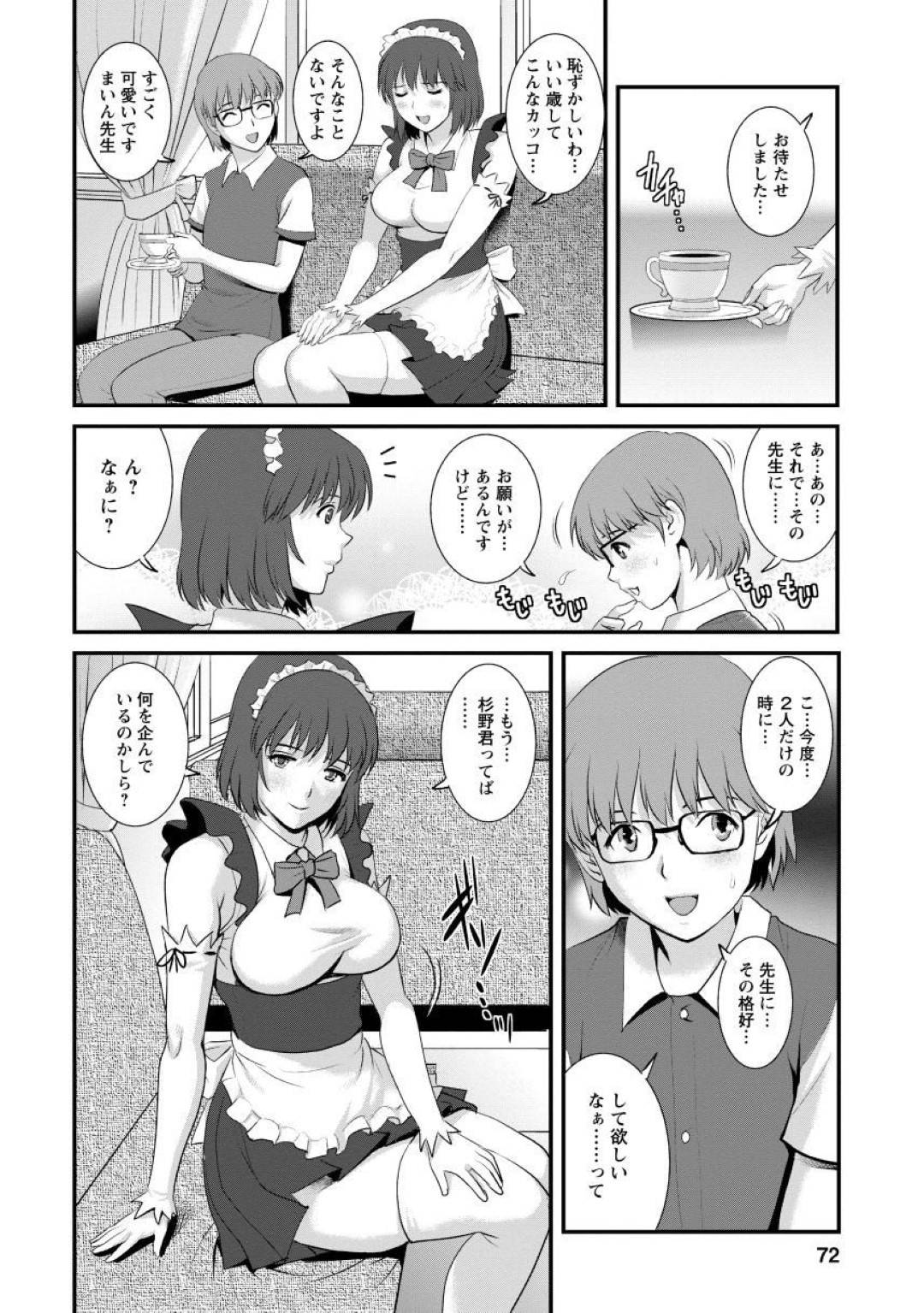 【エロ漫画】文化祭でメイド役をすることになった人妻教師…メイド服姿でいるところを教え子に迫られた彼女は裏に隠れてセックスしてしまう。しかしそんなところを他の生徒に見られて乱交セックスへ発展するのだった。【彩画堂:人妻女教師まいんさん 先生! 第12話】